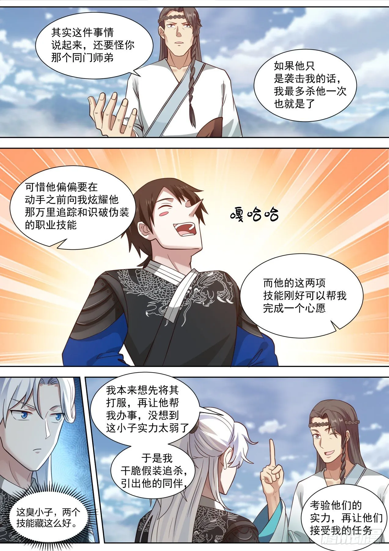 苗人凤往事 第7页