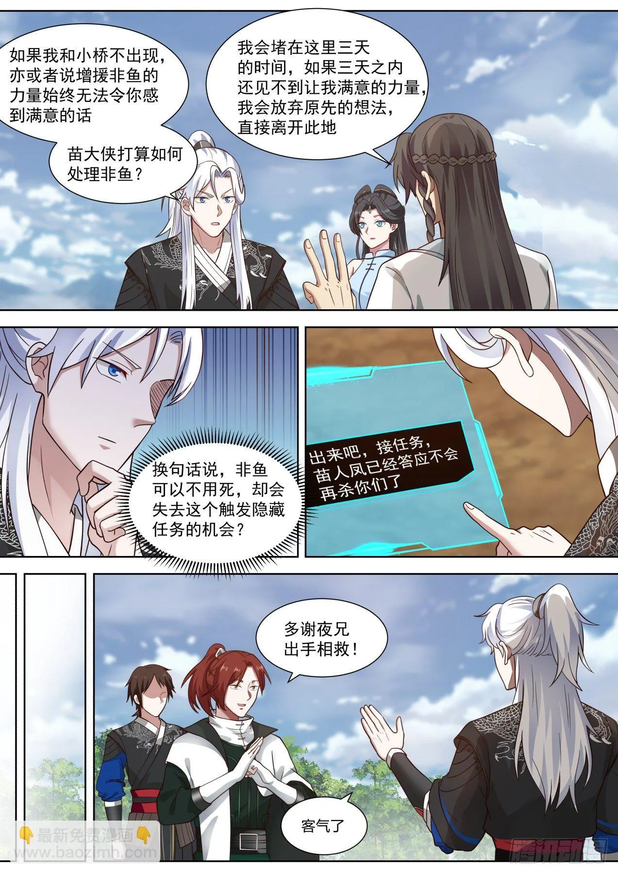 苗人凤往事 第8页