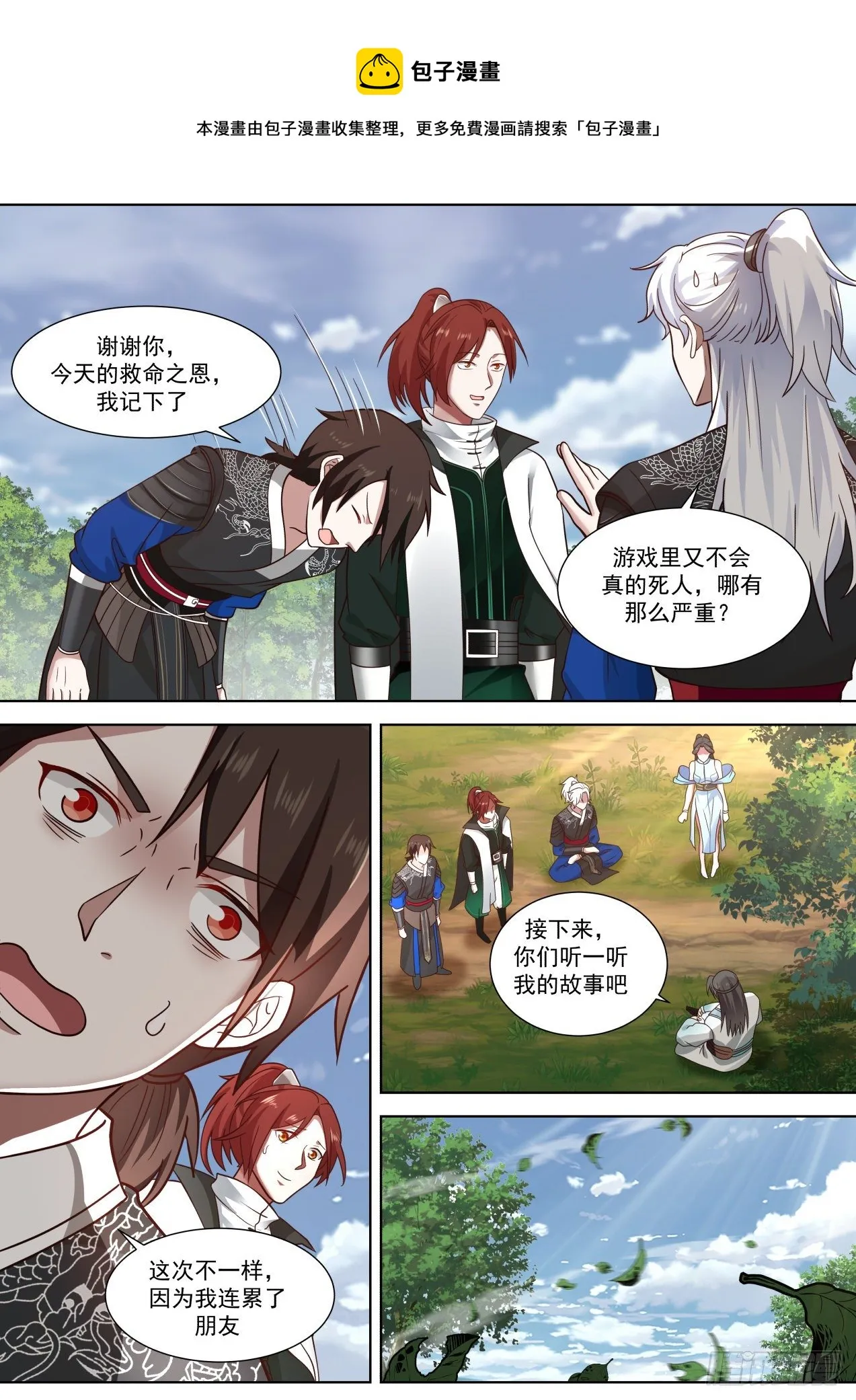 苗人凤往事 第9页