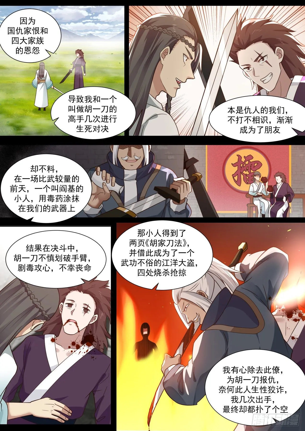苗人凤往事 第10页