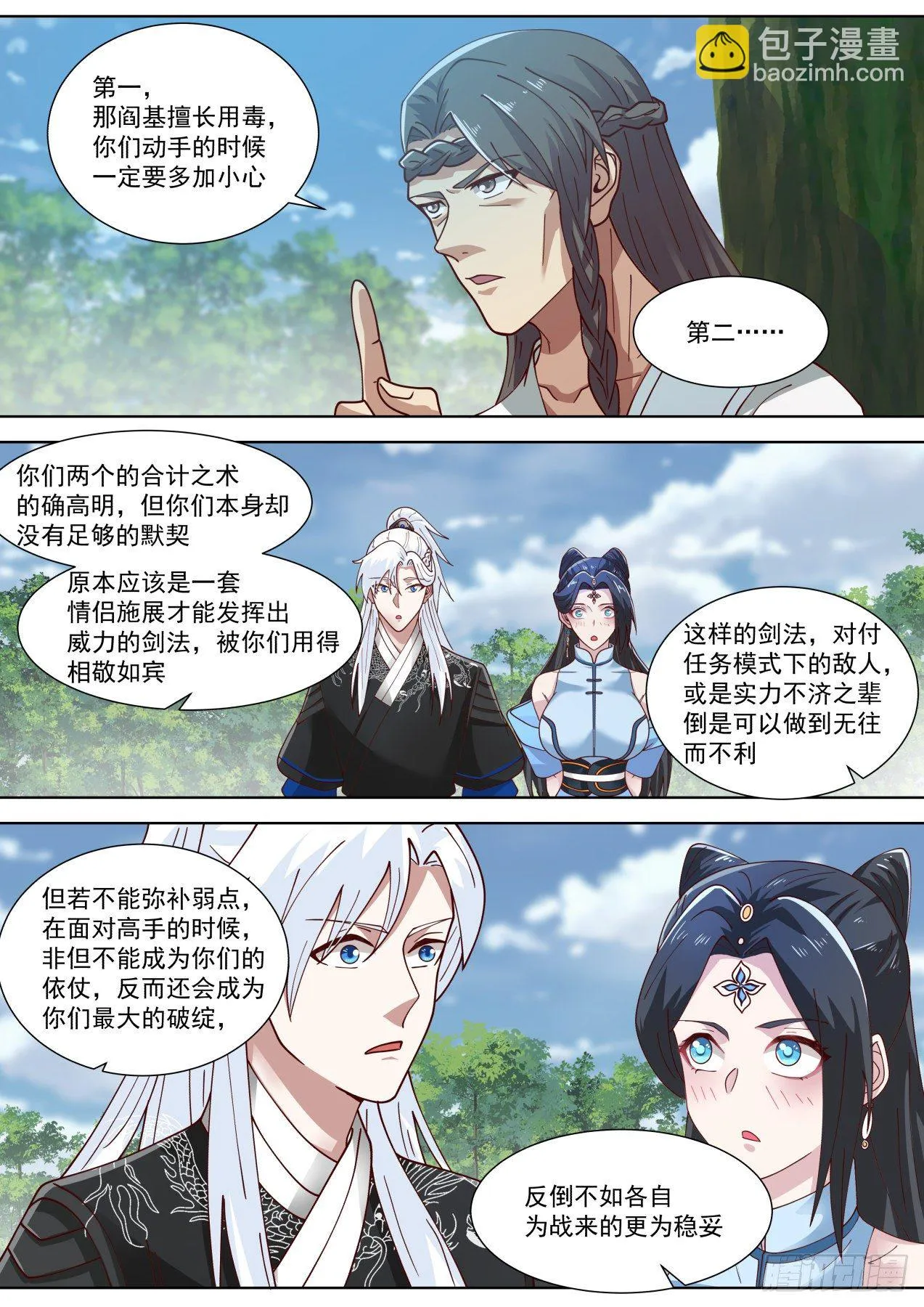 苗人凤往事 第12页
