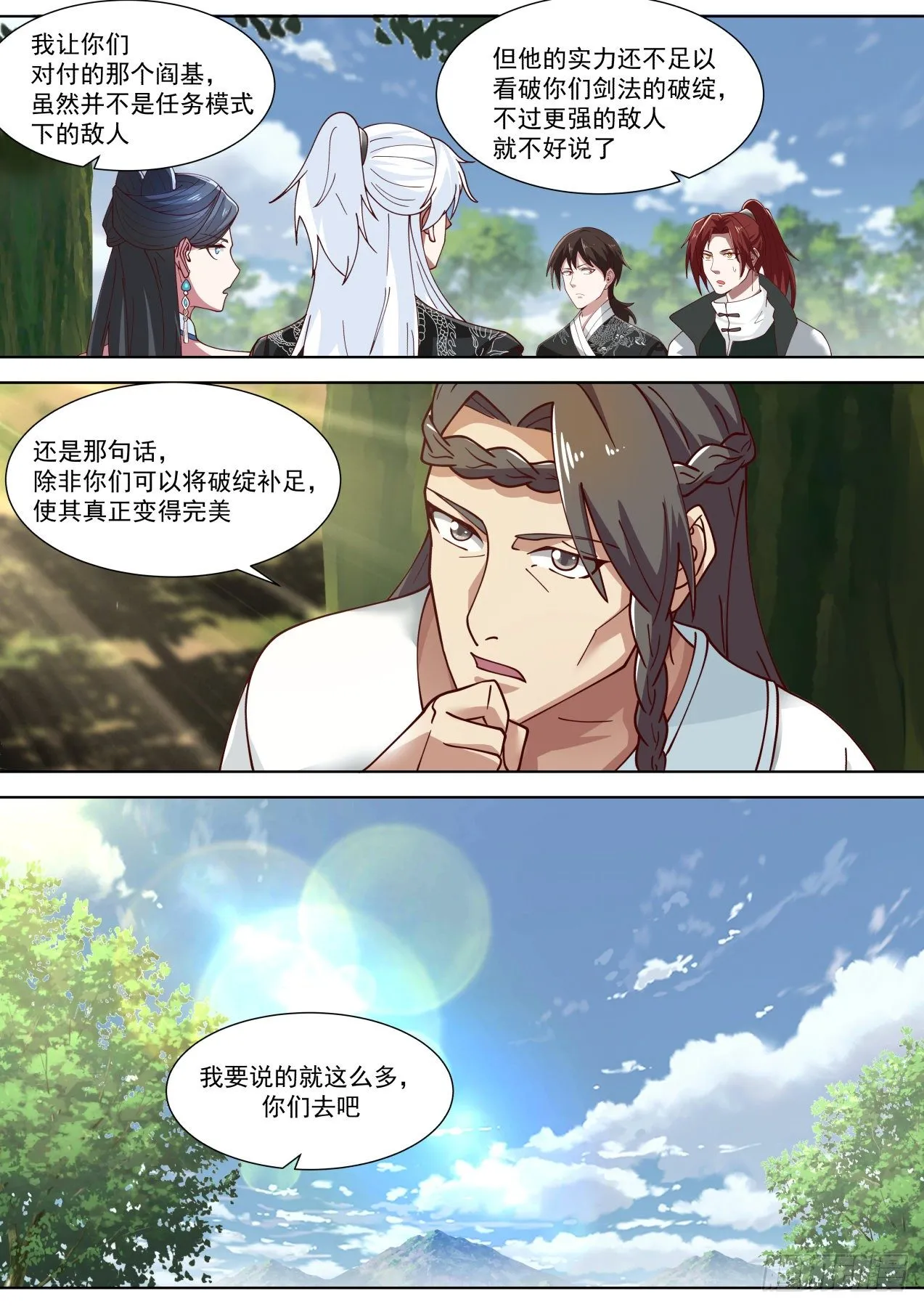 苗人凤往事 第13页