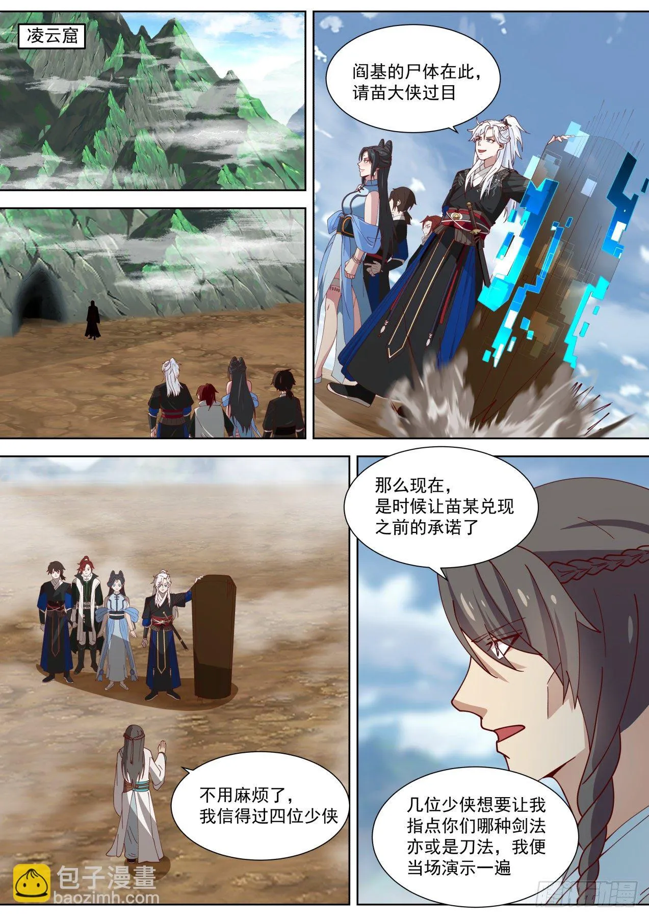 卑鄙无耻夜未明 第6页