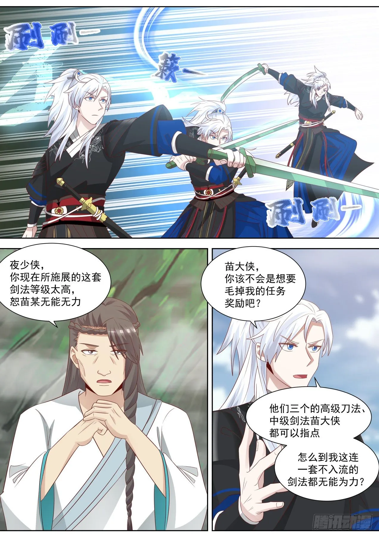 卑鄙无耻夜未明 第10页