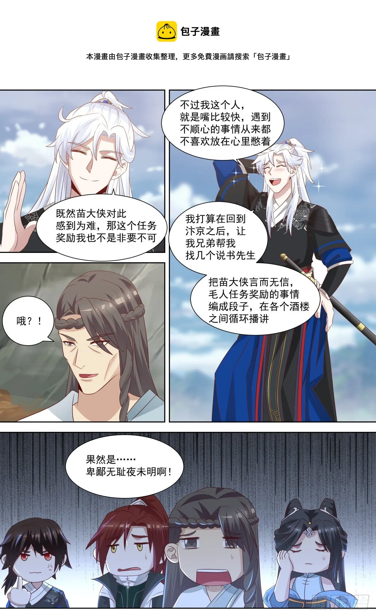 卑鄙无耻夜未明 第11页
