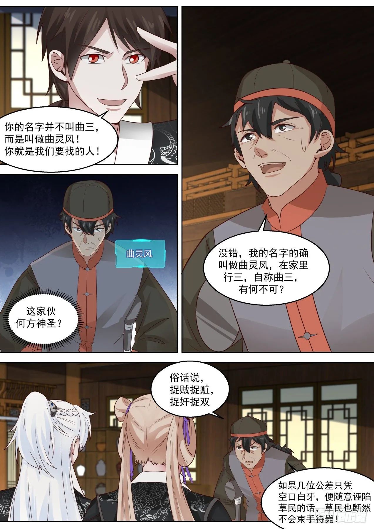 全员侦探 第7页