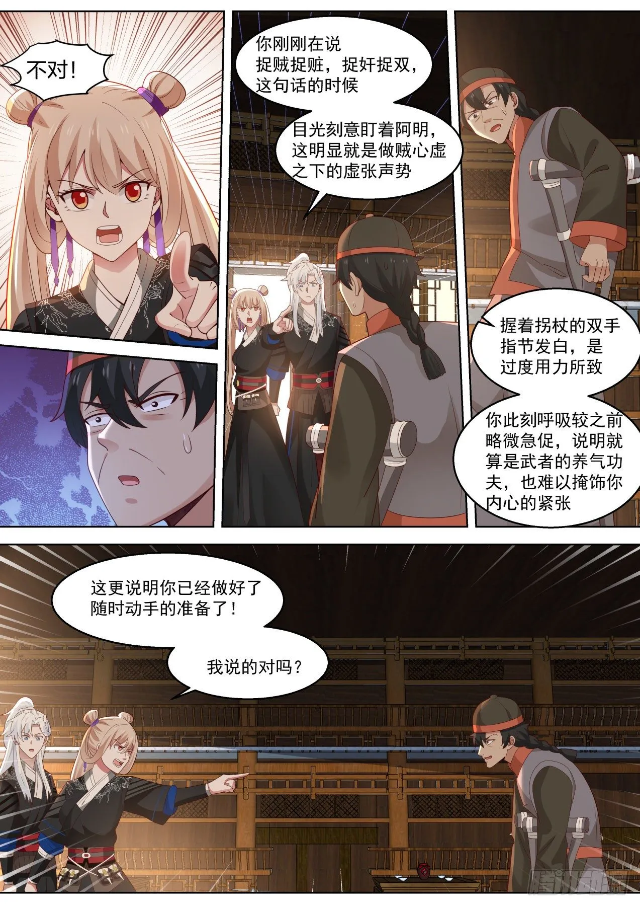 全员侦探 第8页