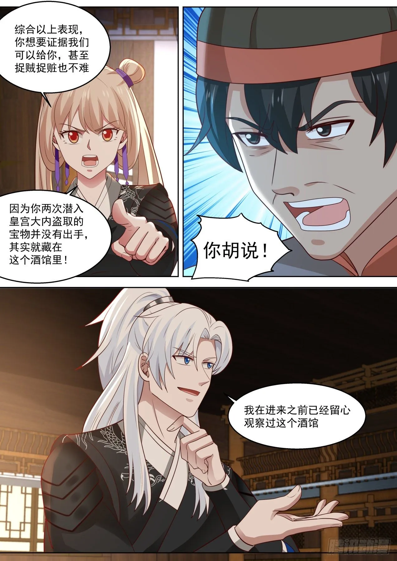 全员侦探 第9页