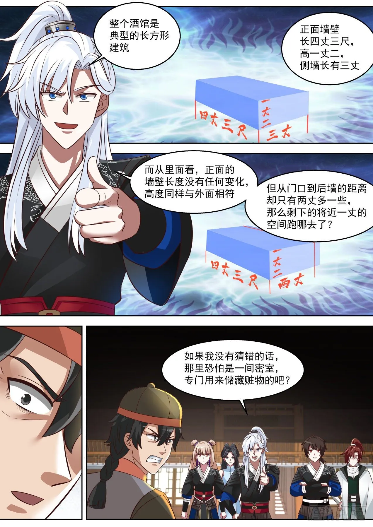 全员侦探 第10页