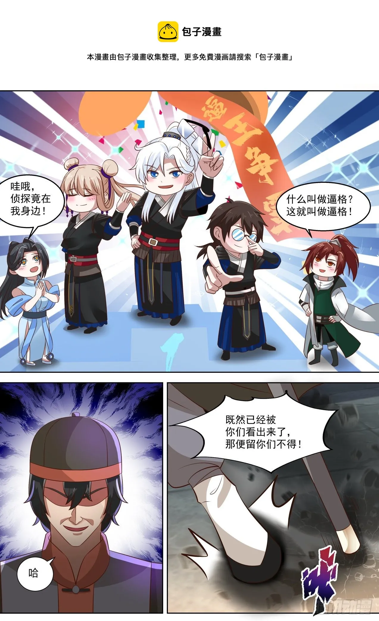 全员侦探 第11页