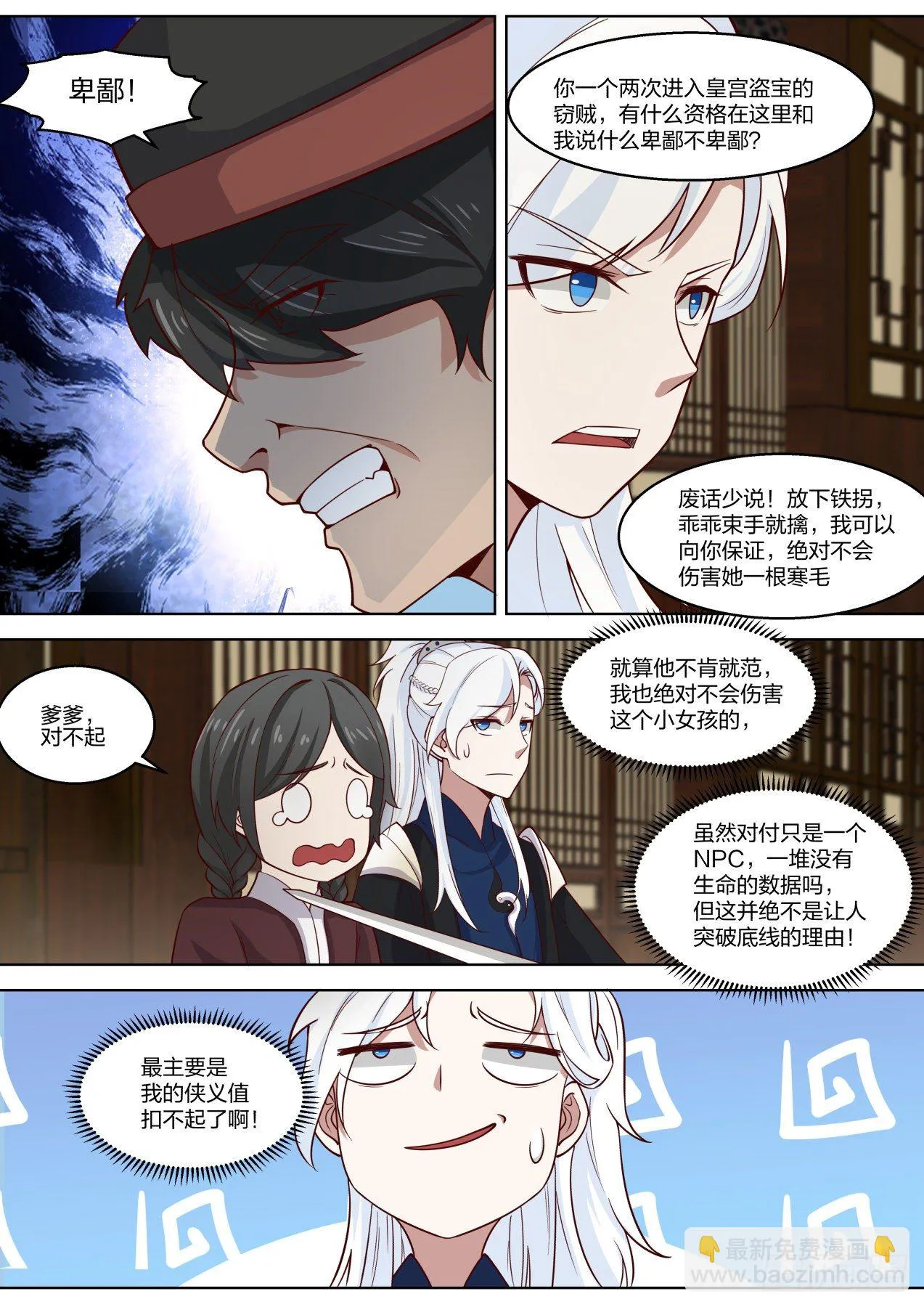 还能给你跑了！ 第8页