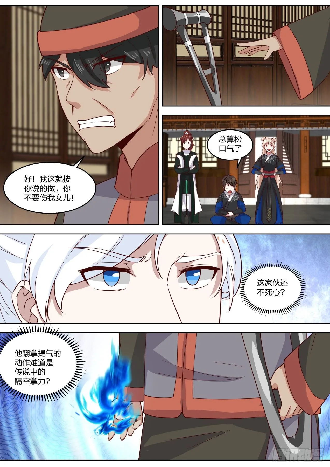 还能给你跑了！ 第9页