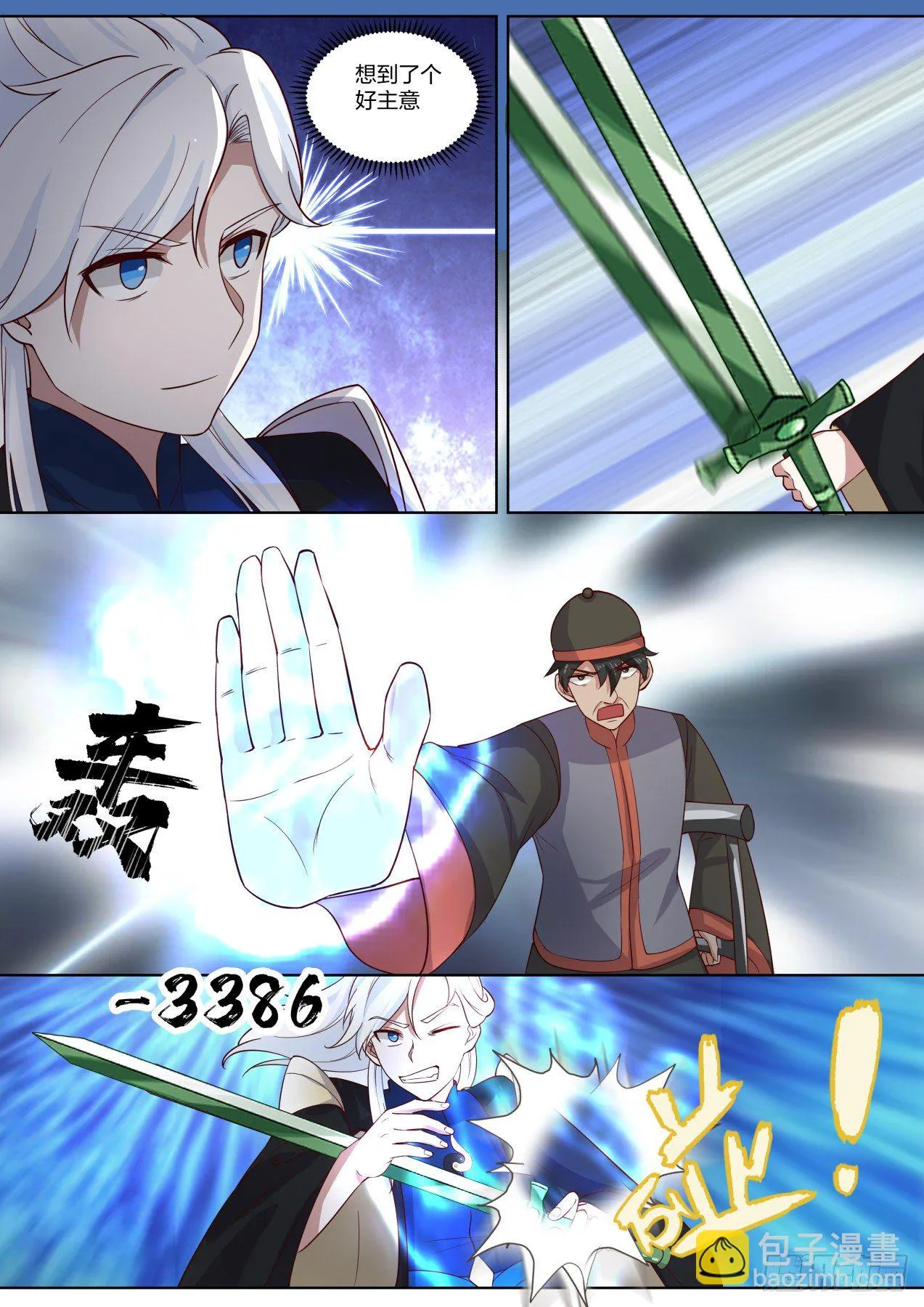 还能给你跑了！ 第10页