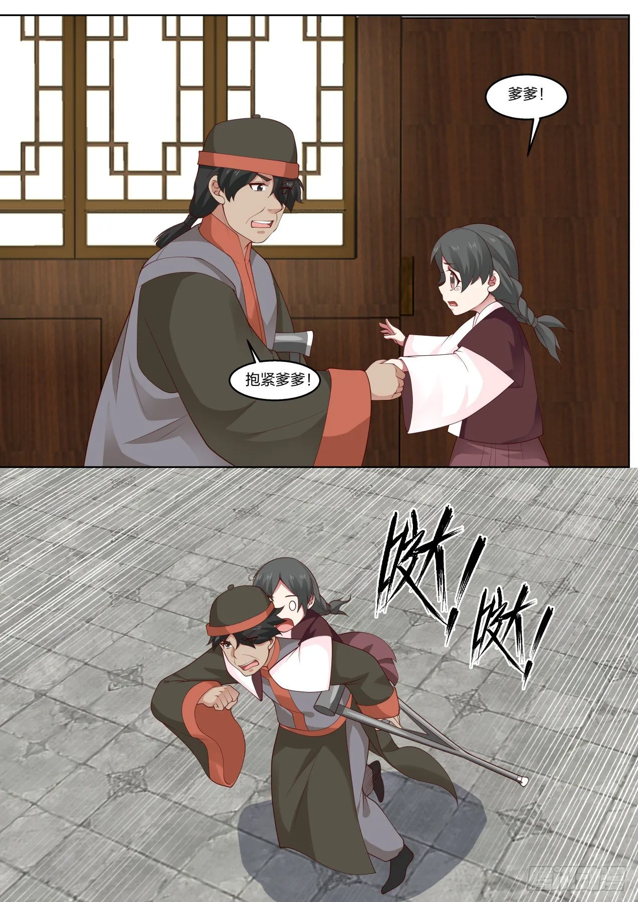 还能给你跑了！ 第11页
