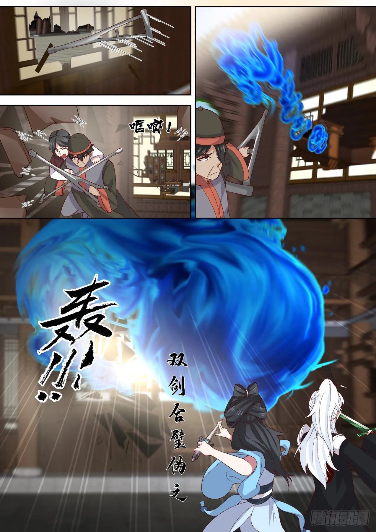 还能给你跑了！ 第12页
