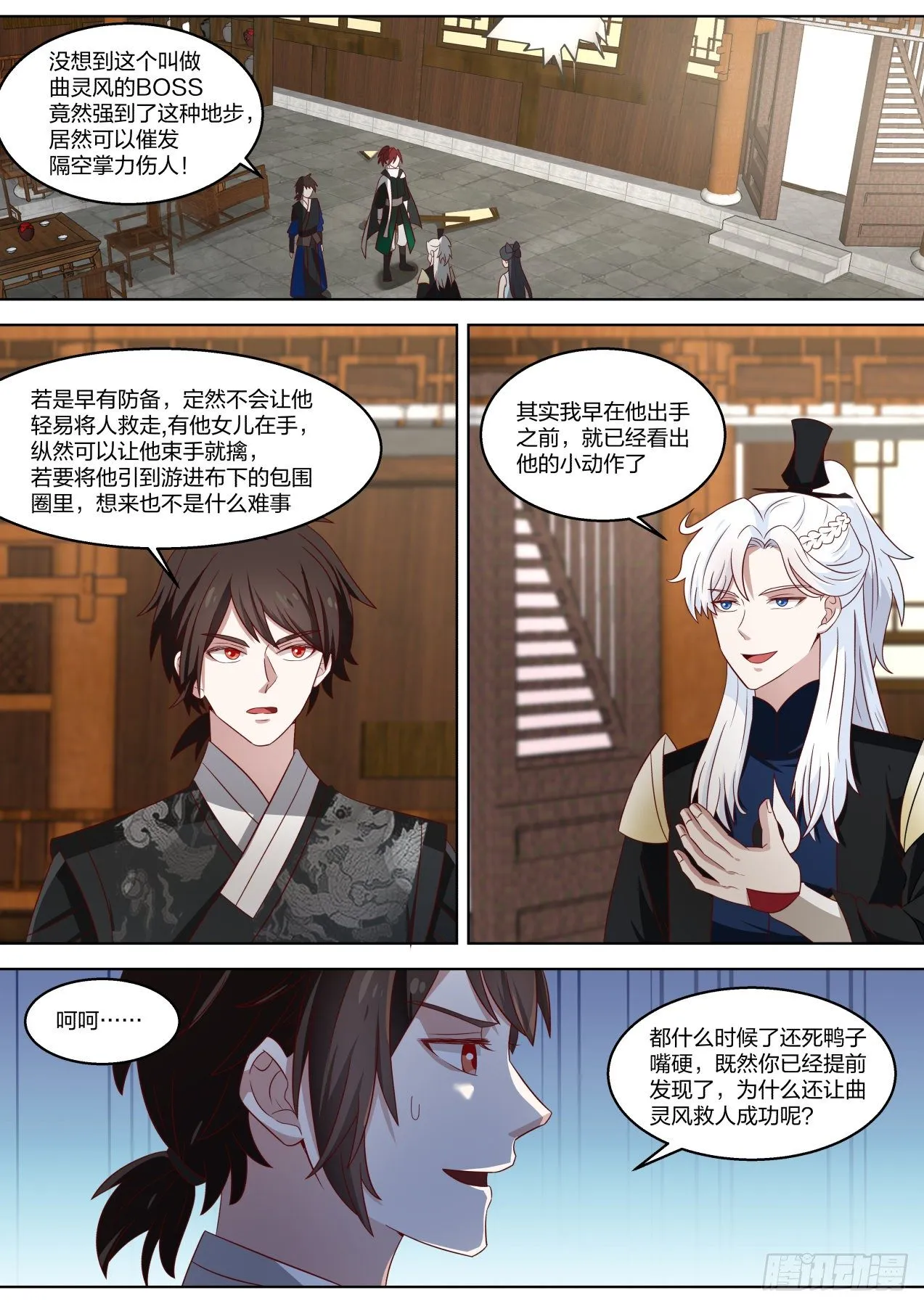 那我要是故意的呢 第2页