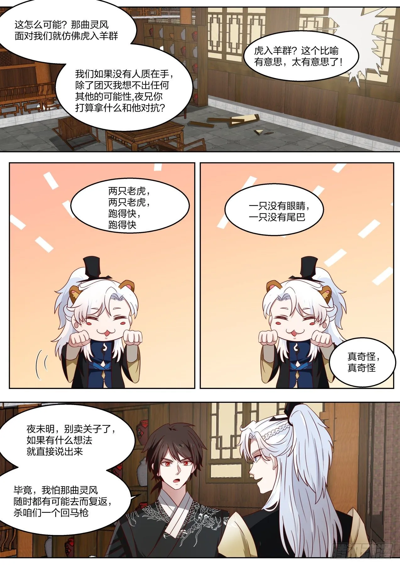 那我要是故意的呢 第4页
