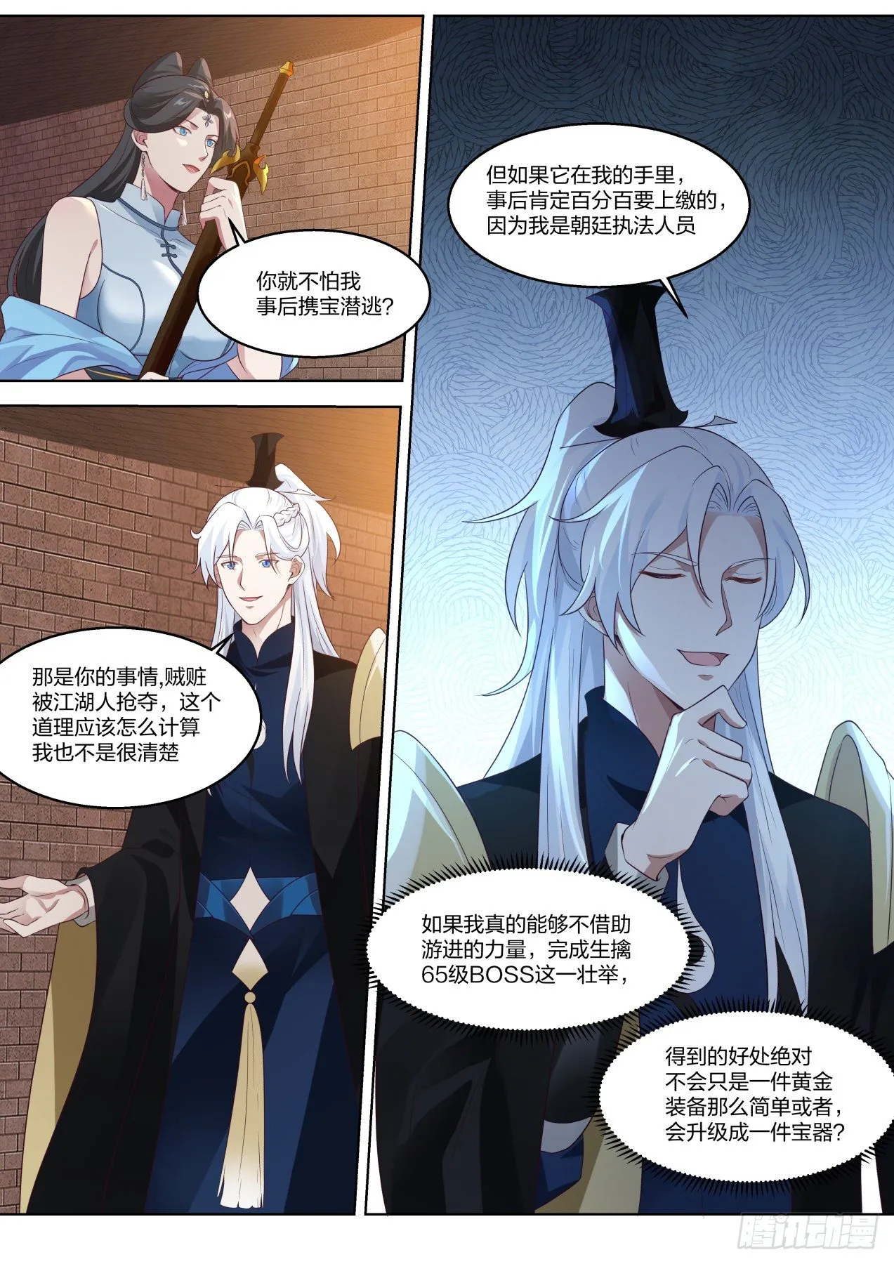 对于将来的猜想 第7页