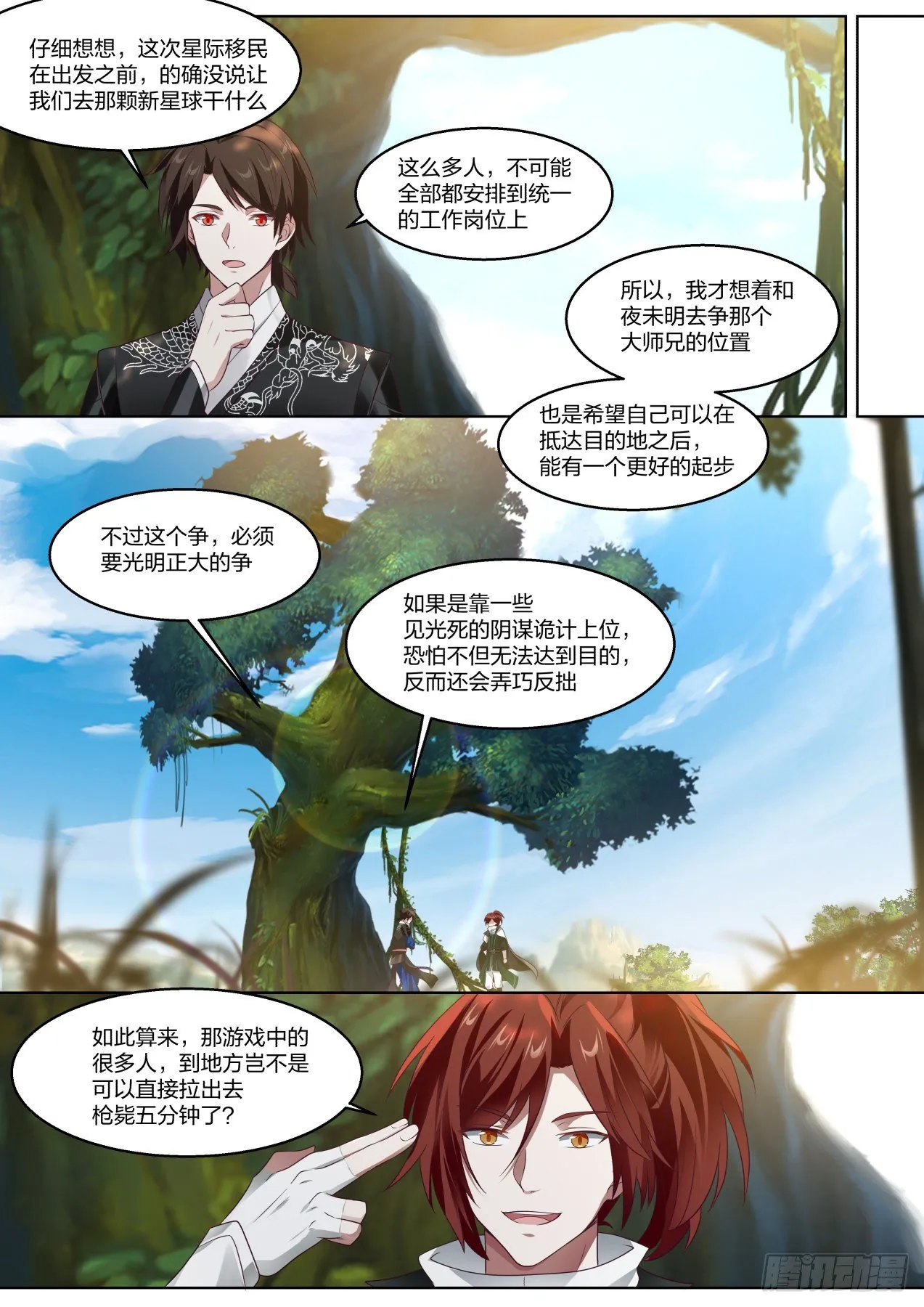 对于将来的猜想 第12页
