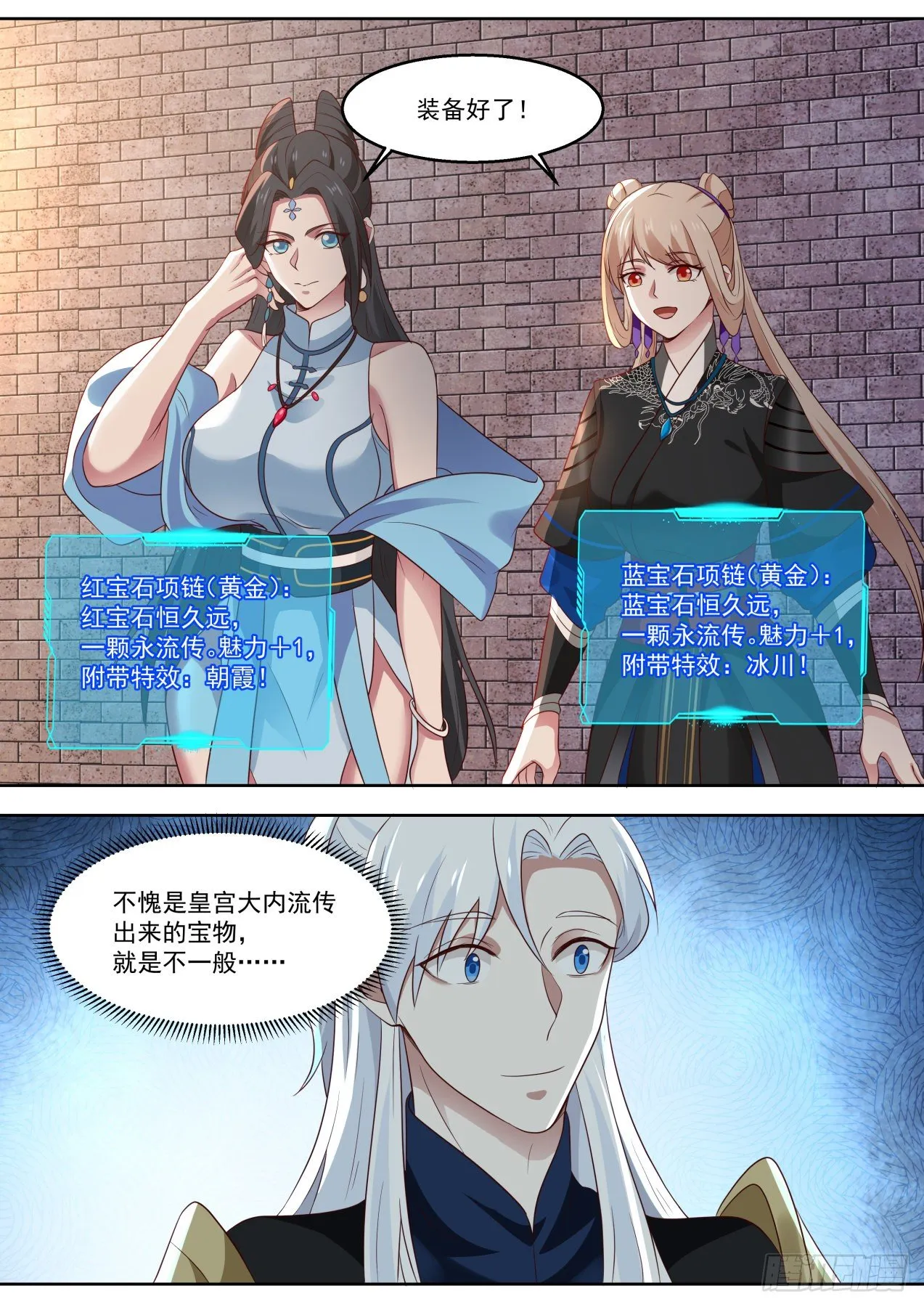 这装备咋中看不中用呢 第8页