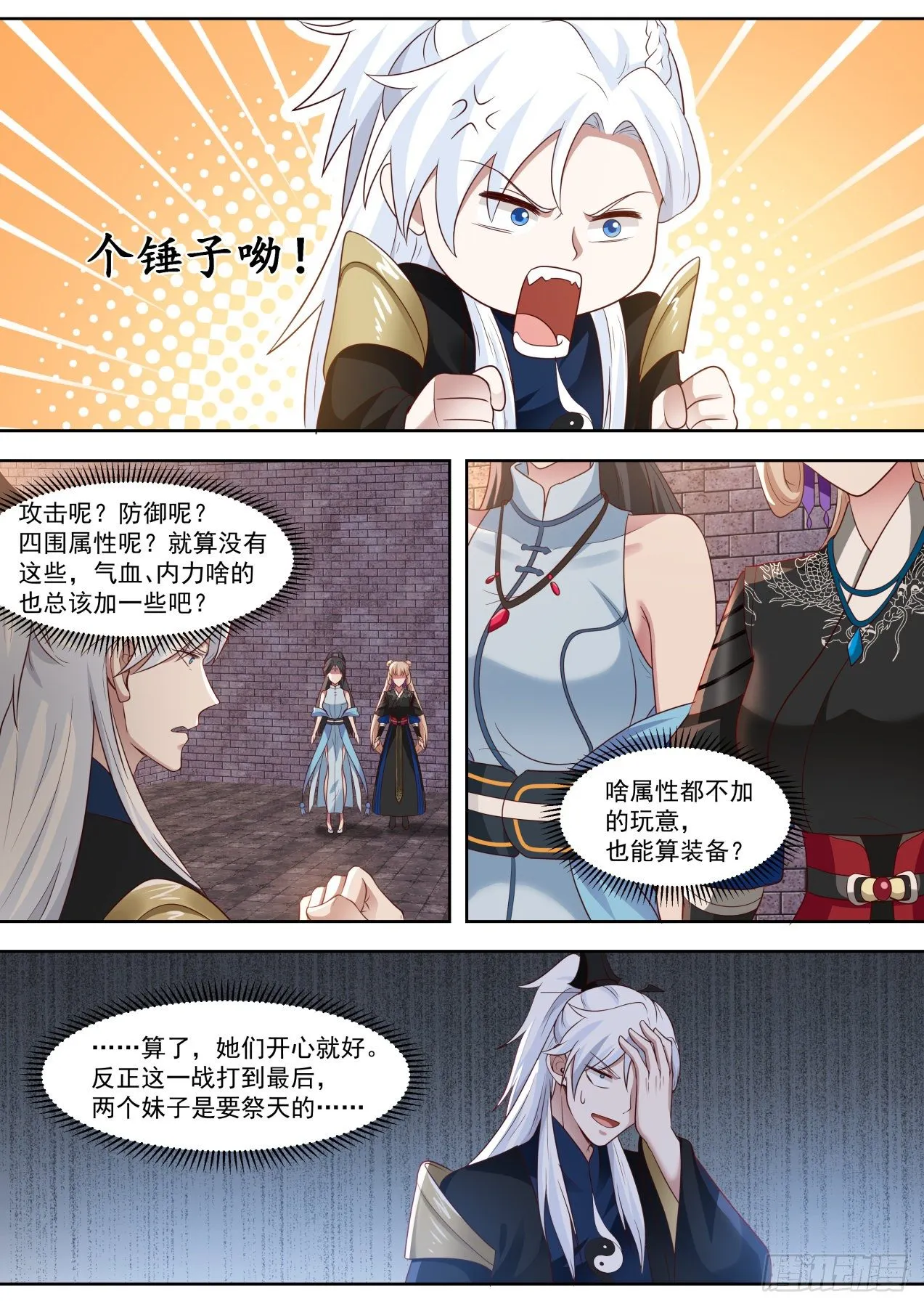这装备咋中看不中用呢 第9页
