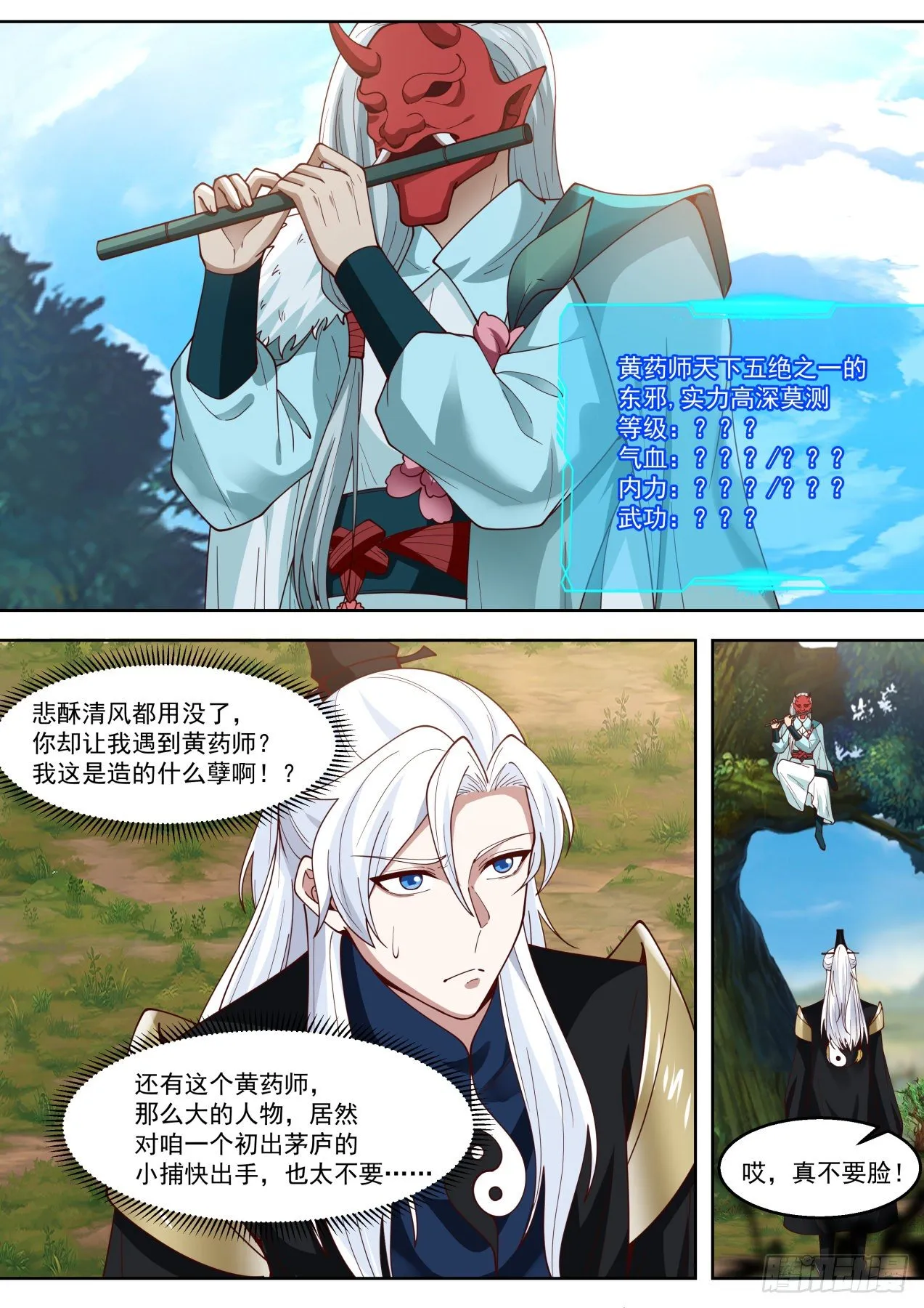 PY的盛宴 第8页