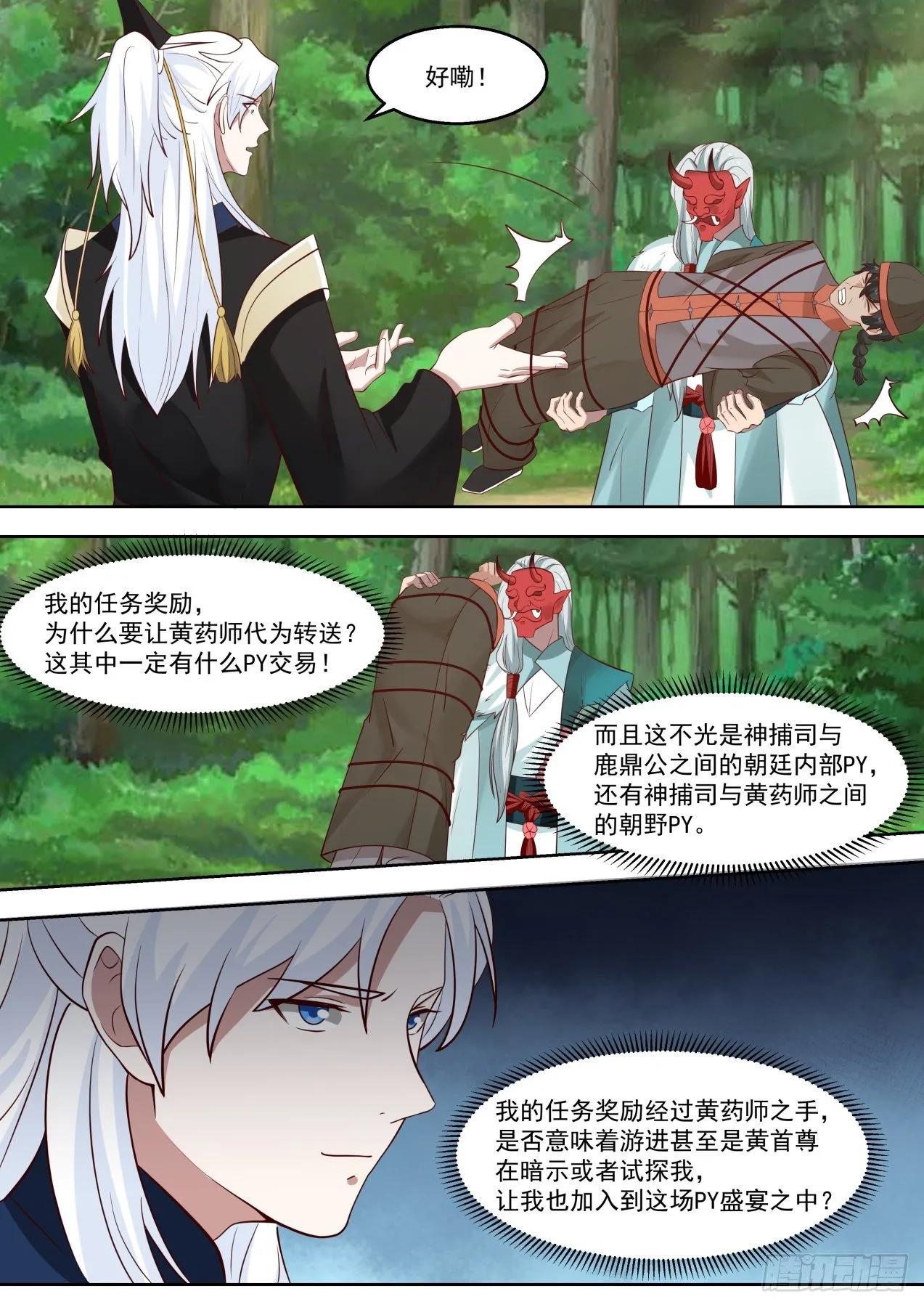 PY的盛宴 第13页
