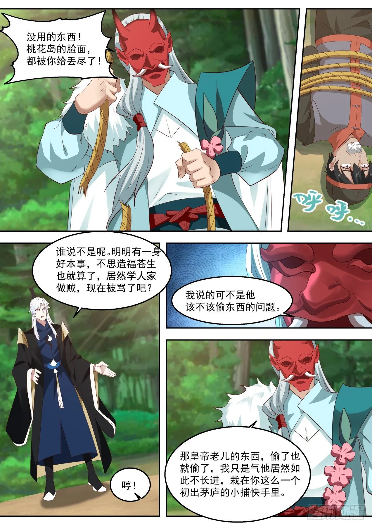 六大绝学 第2页