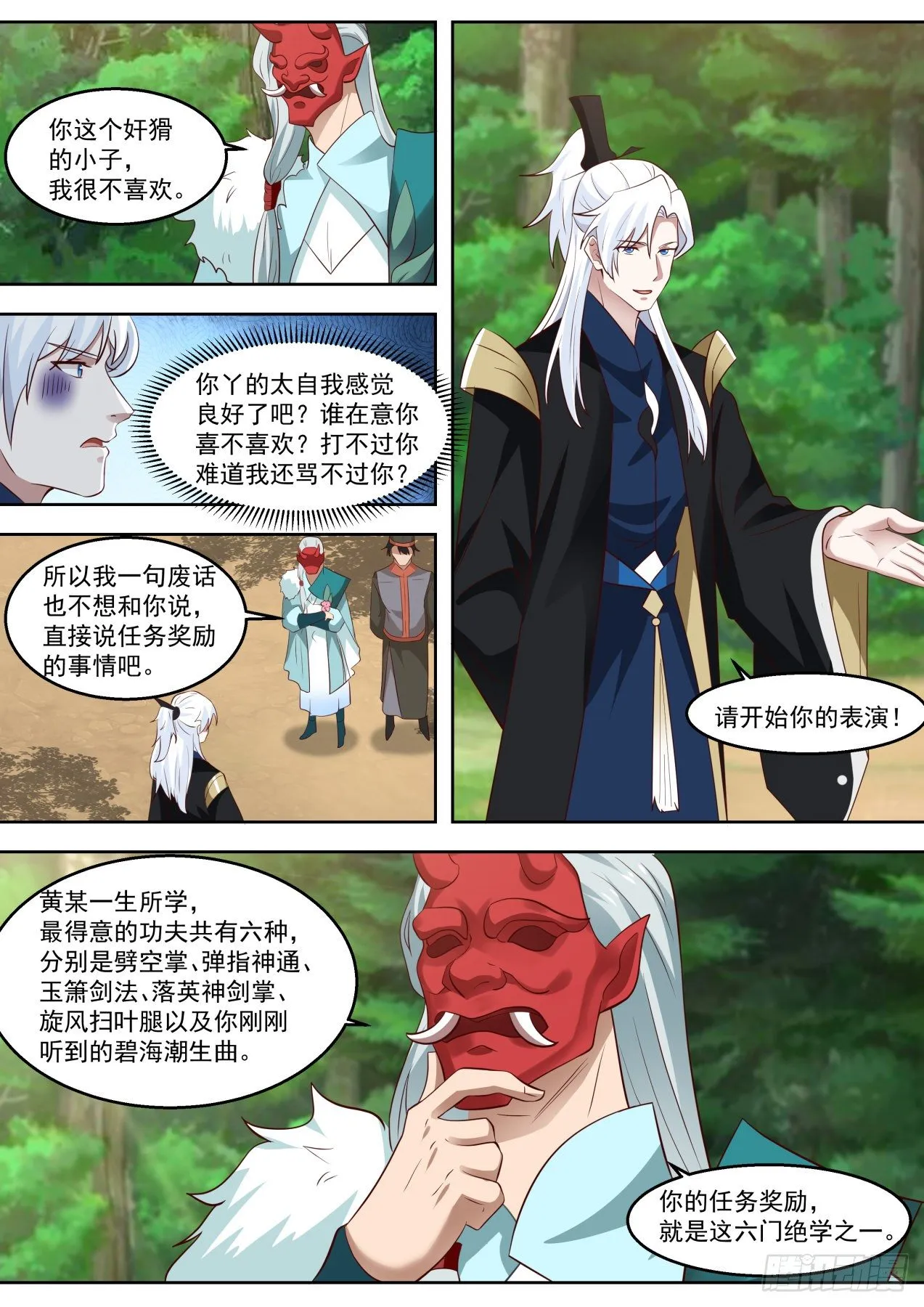 六大绝学 第4页