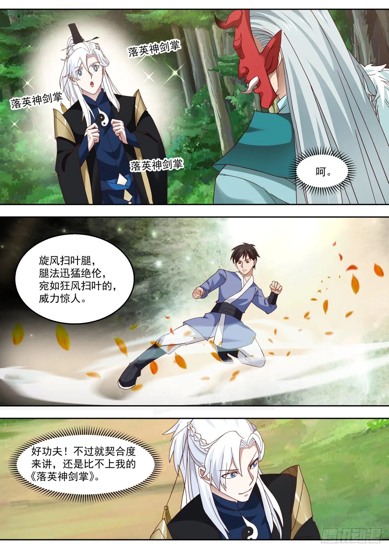 六大绝学 第8页