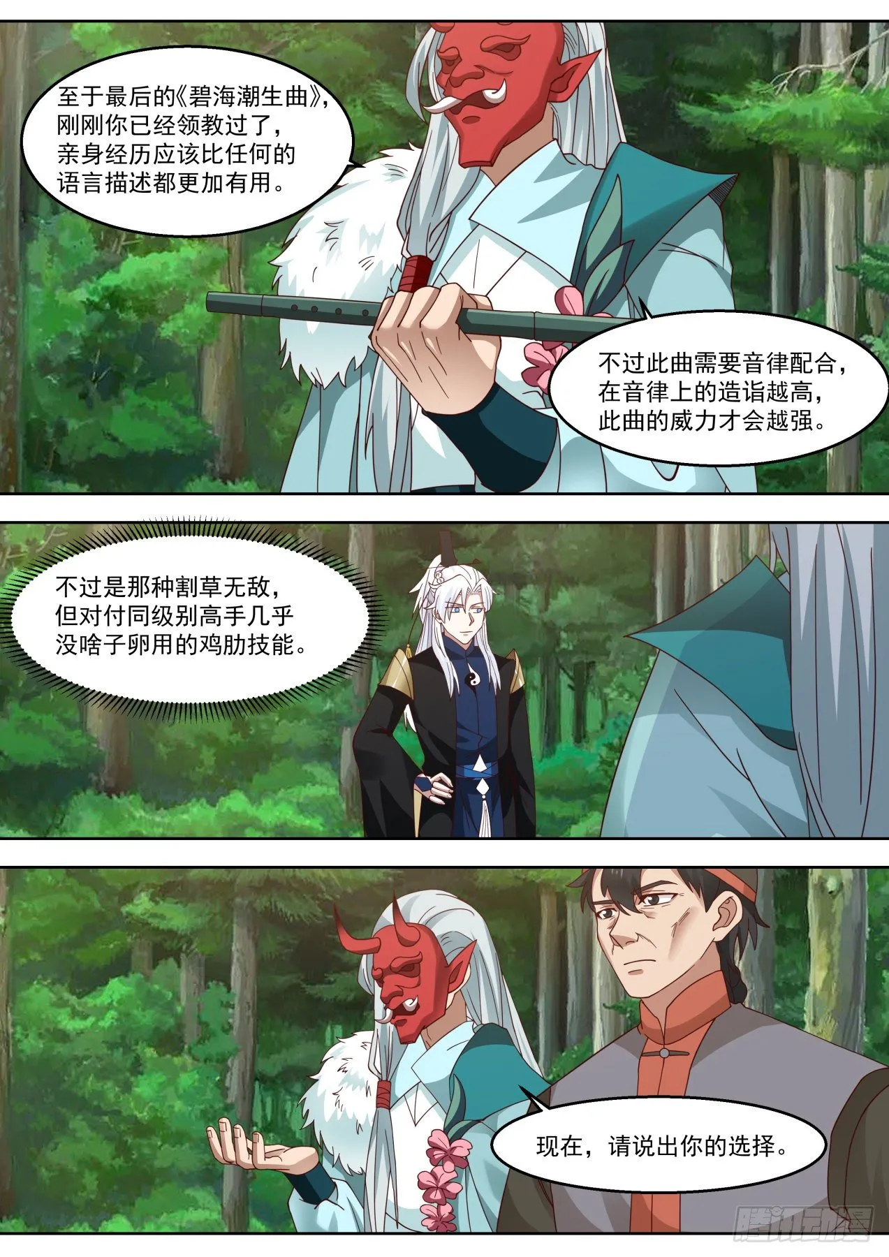六大绝学 第9页