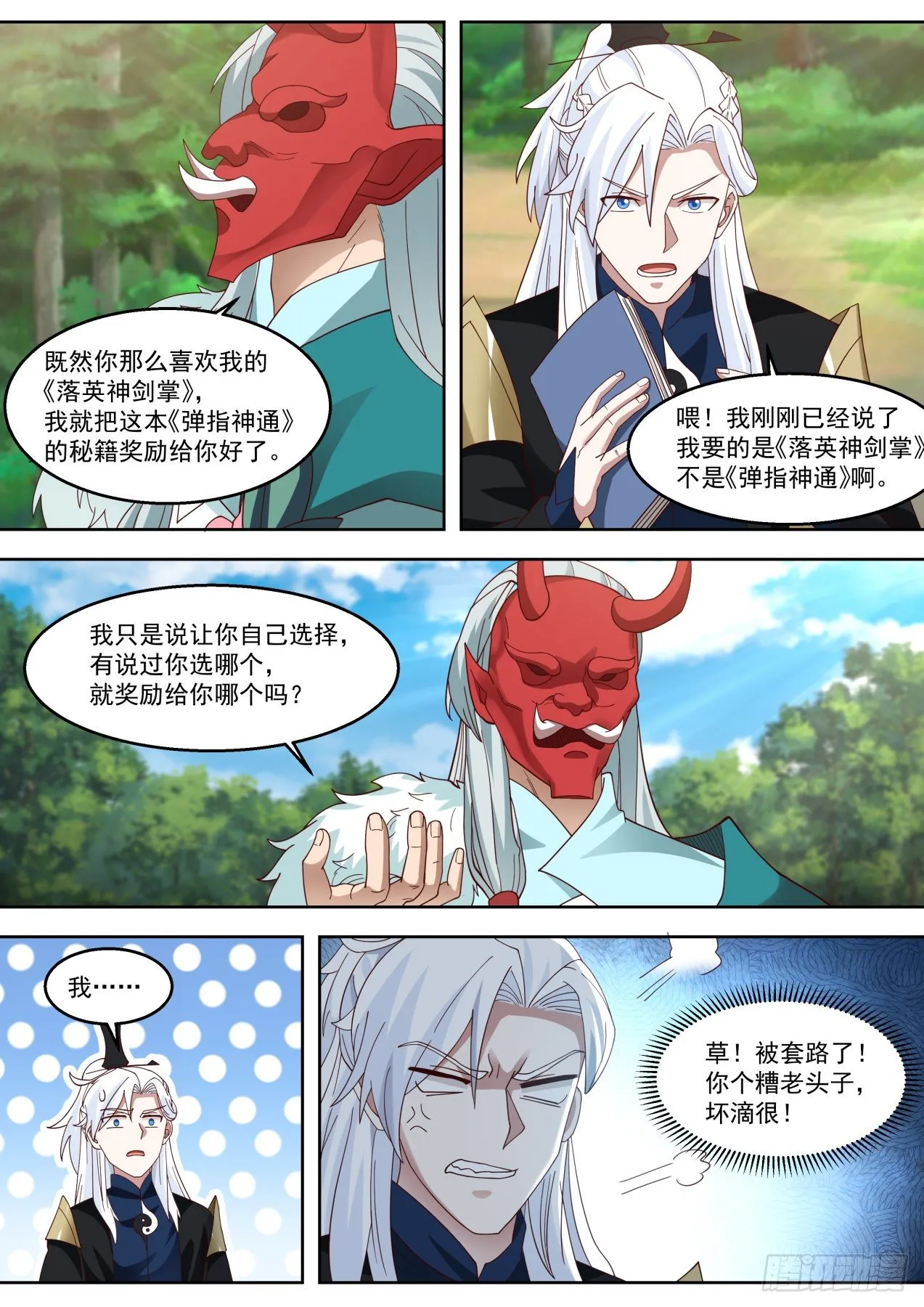 六大绝学 第13页