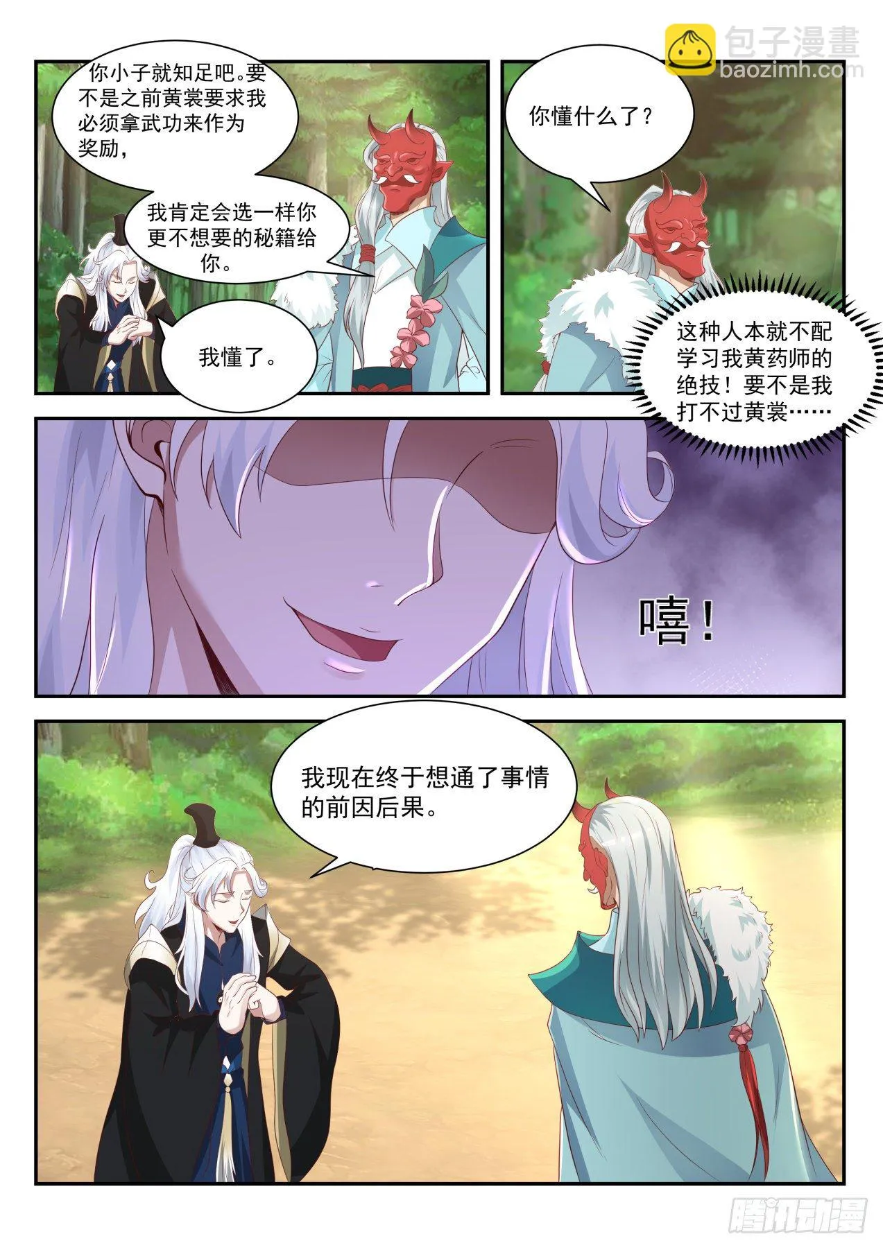 真是个有意思的小子 第2页