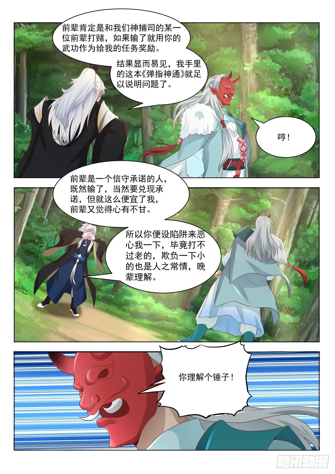 真是个有意思的小子 第3页