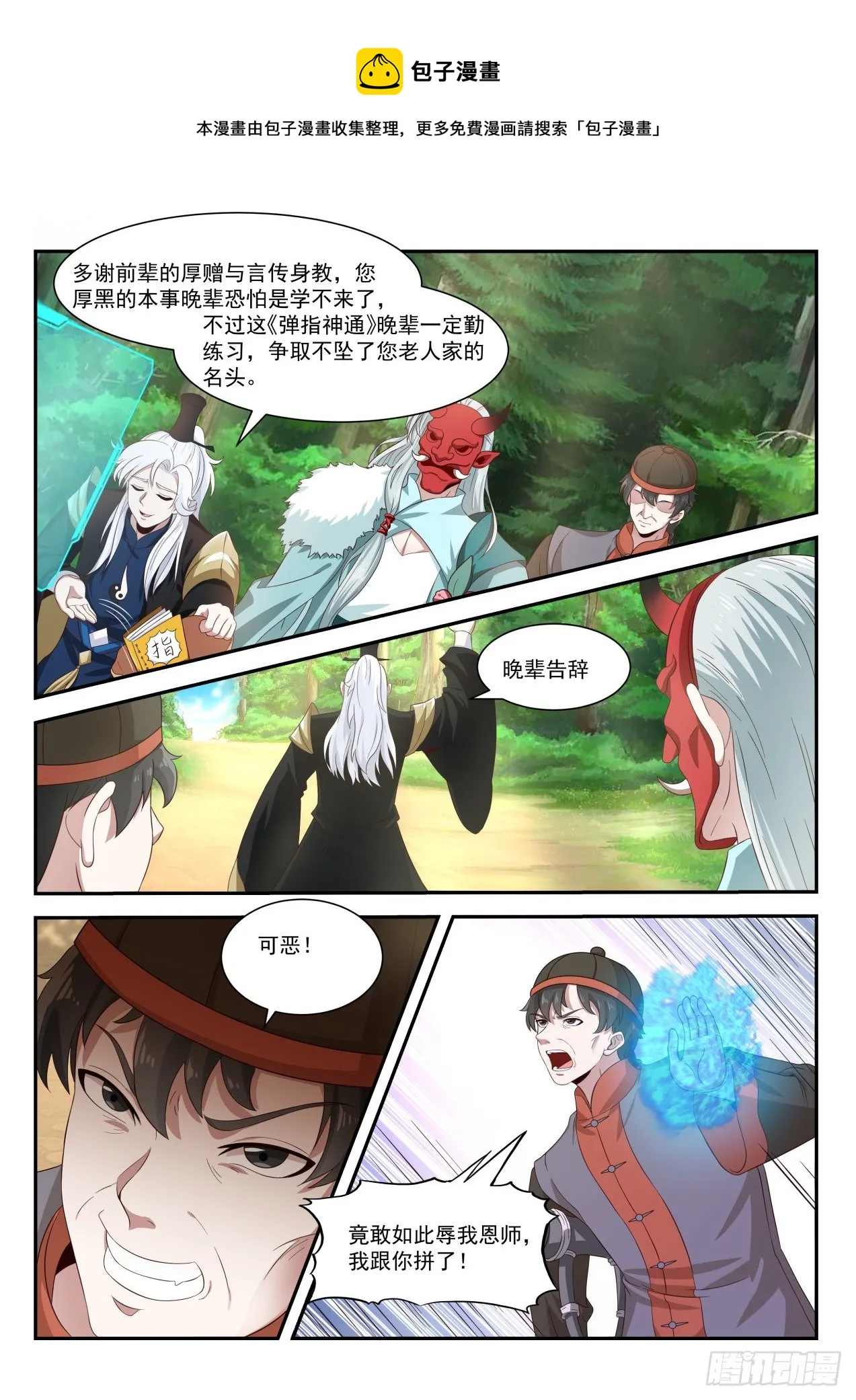 真是个有意思的小子 第5页