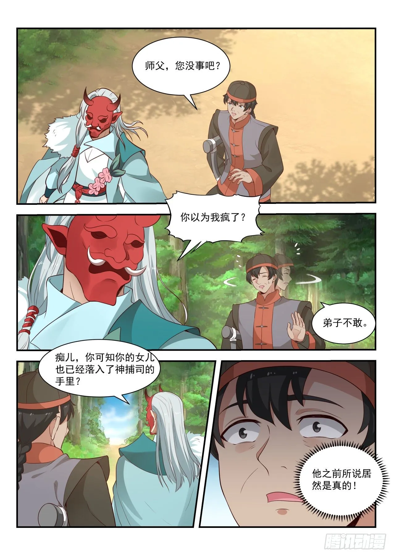 真是个有意思的小子 第8页