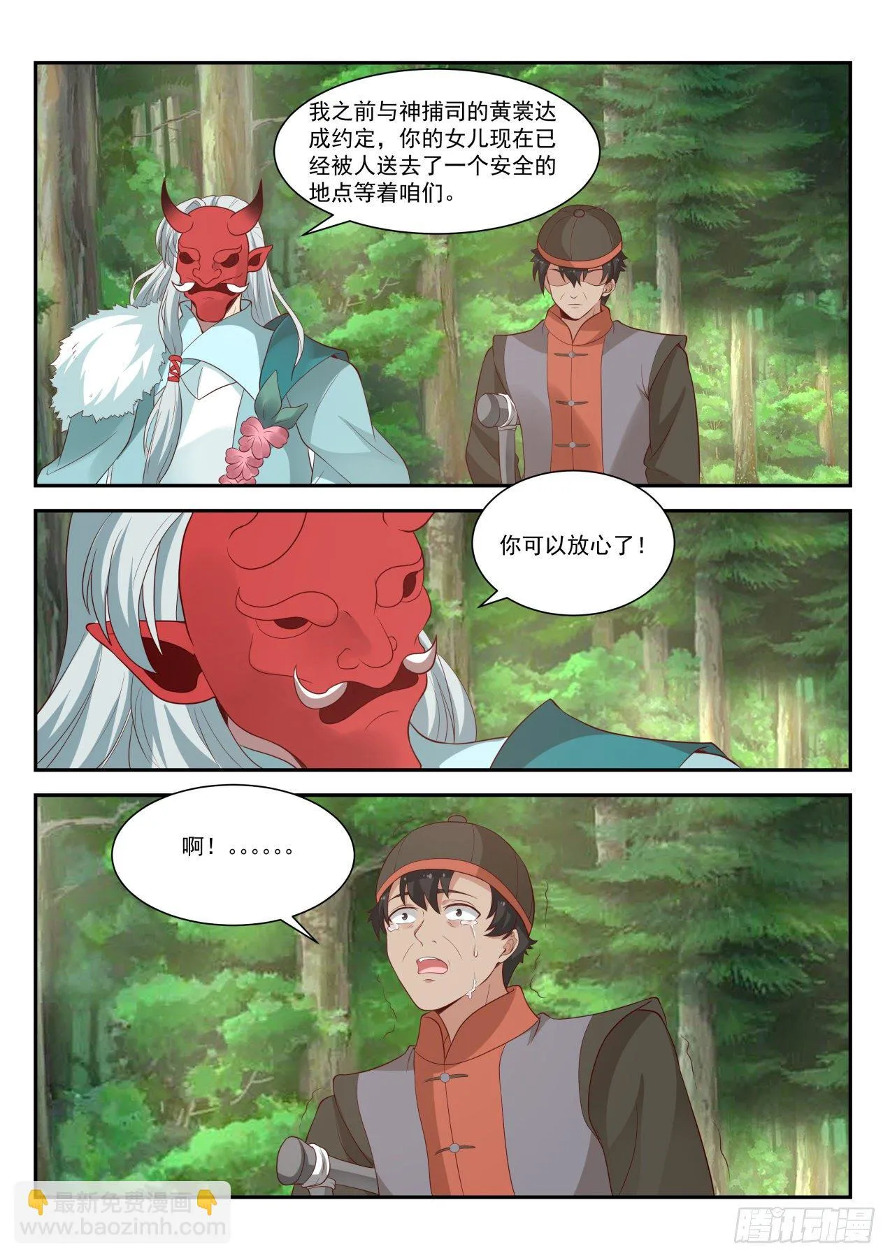 真是个有意思的小子 第9页