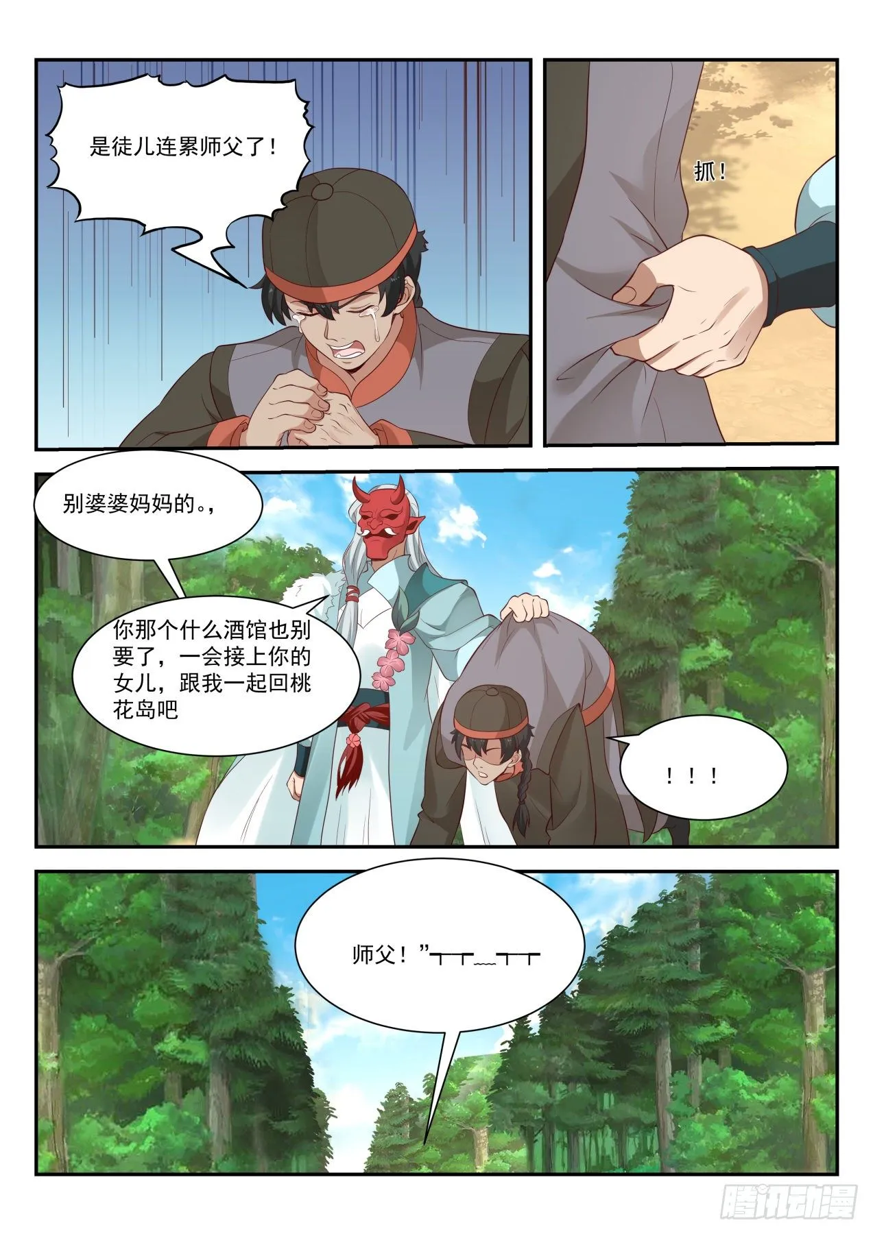真是个有意思的小子 第10页