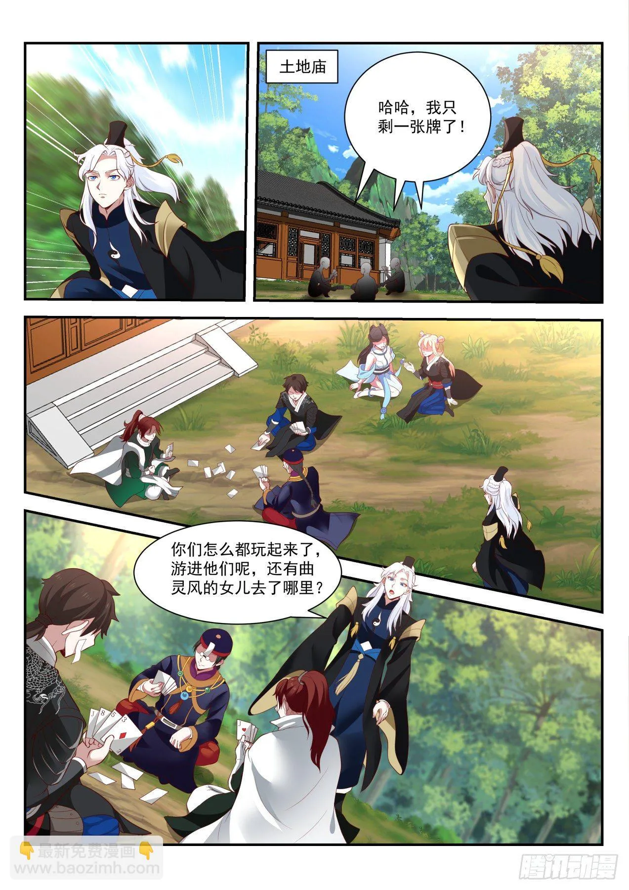 真是个有意思的小子 第11页