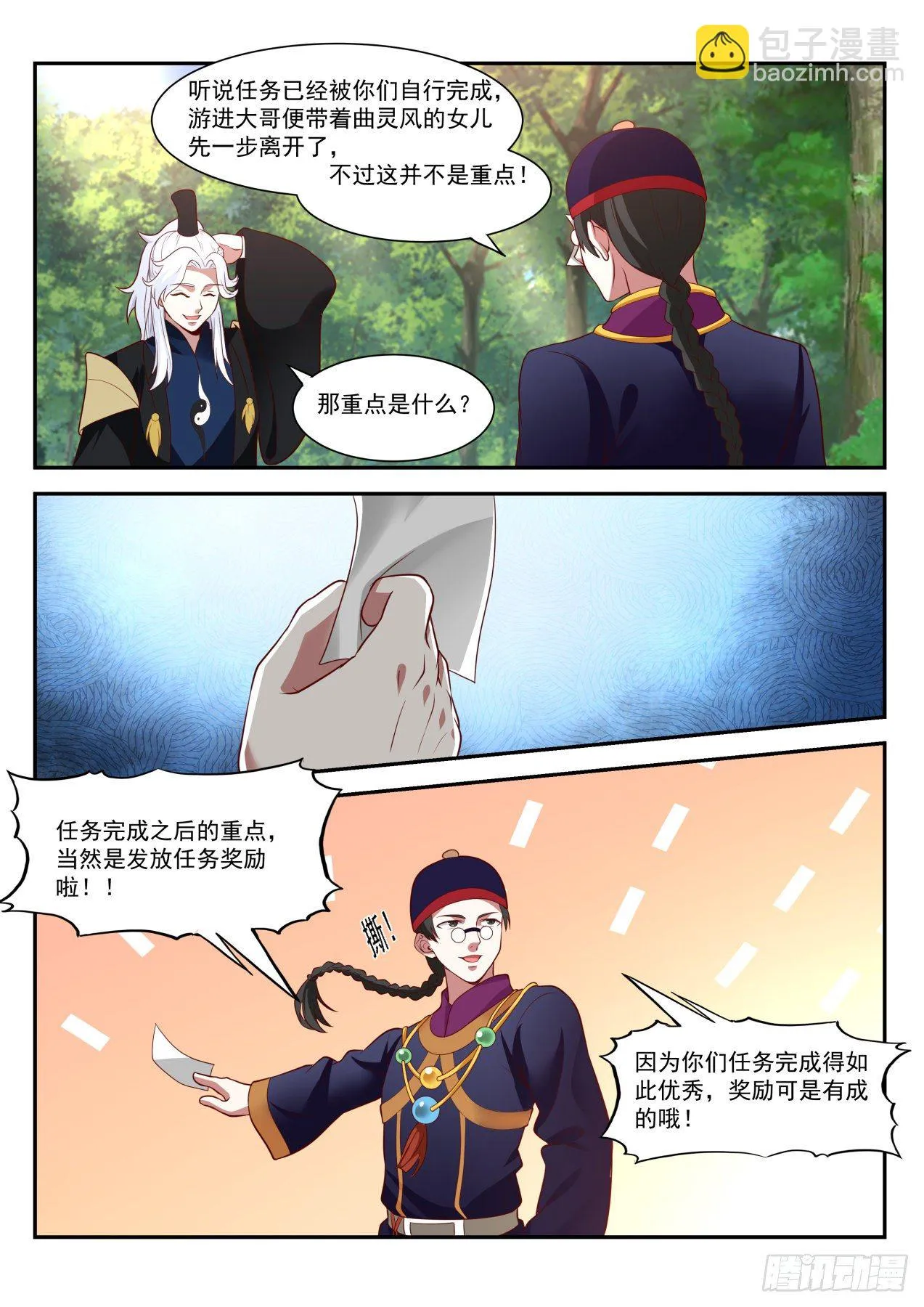 真是个有意思的小子 第13页