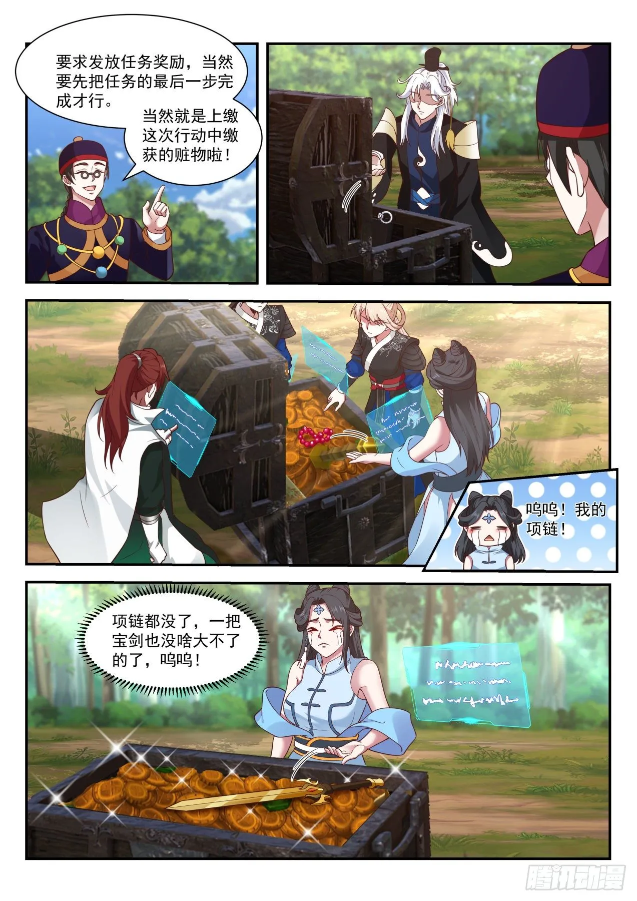 尚方宝剑 第2页