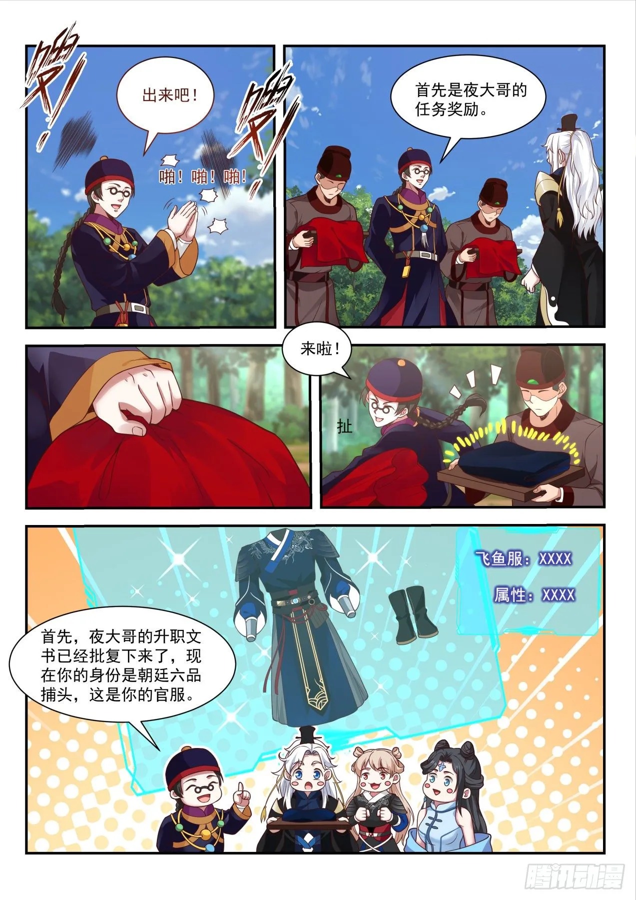 尚方宝剑 第3页