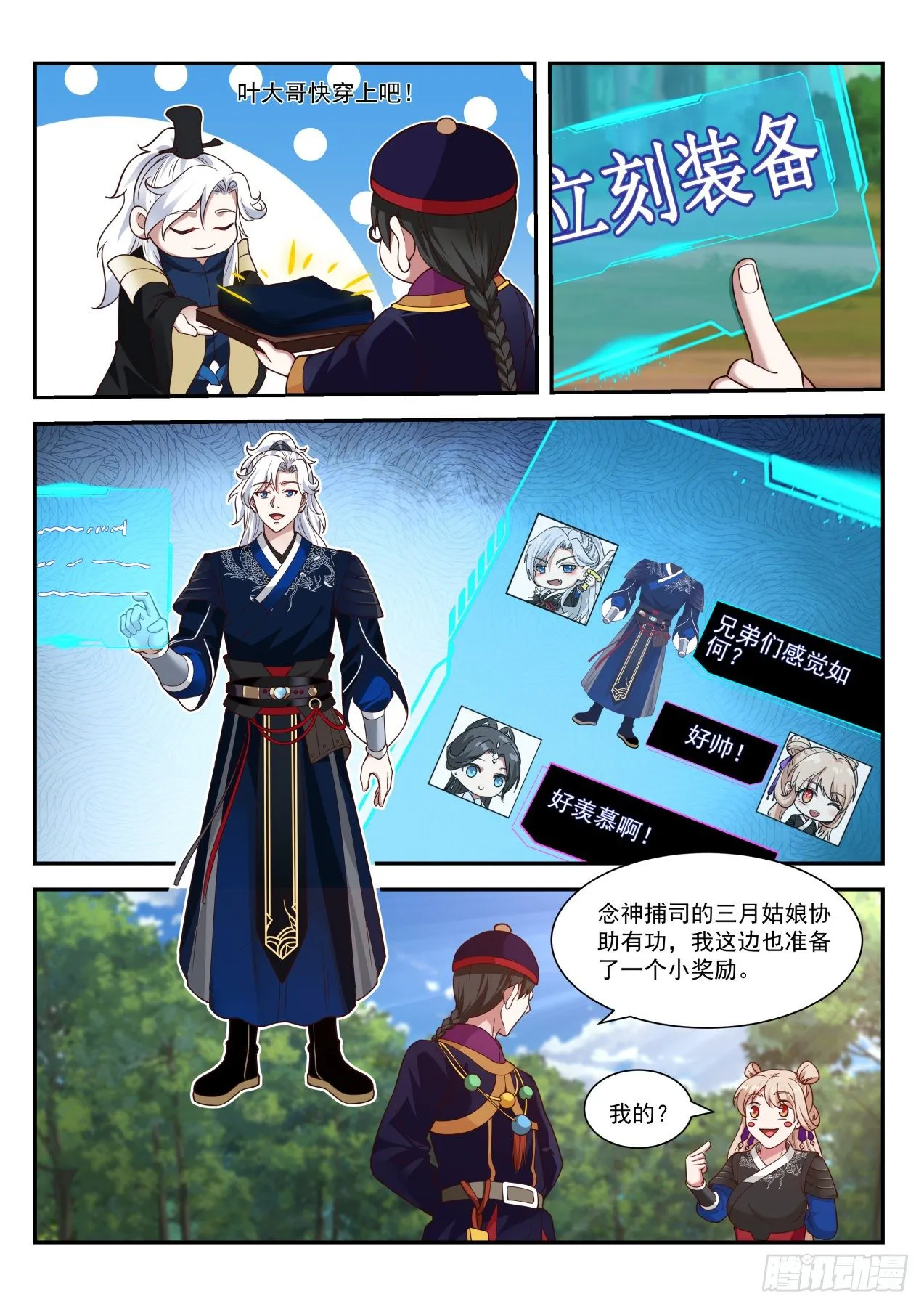 尚方宝剑 第4页