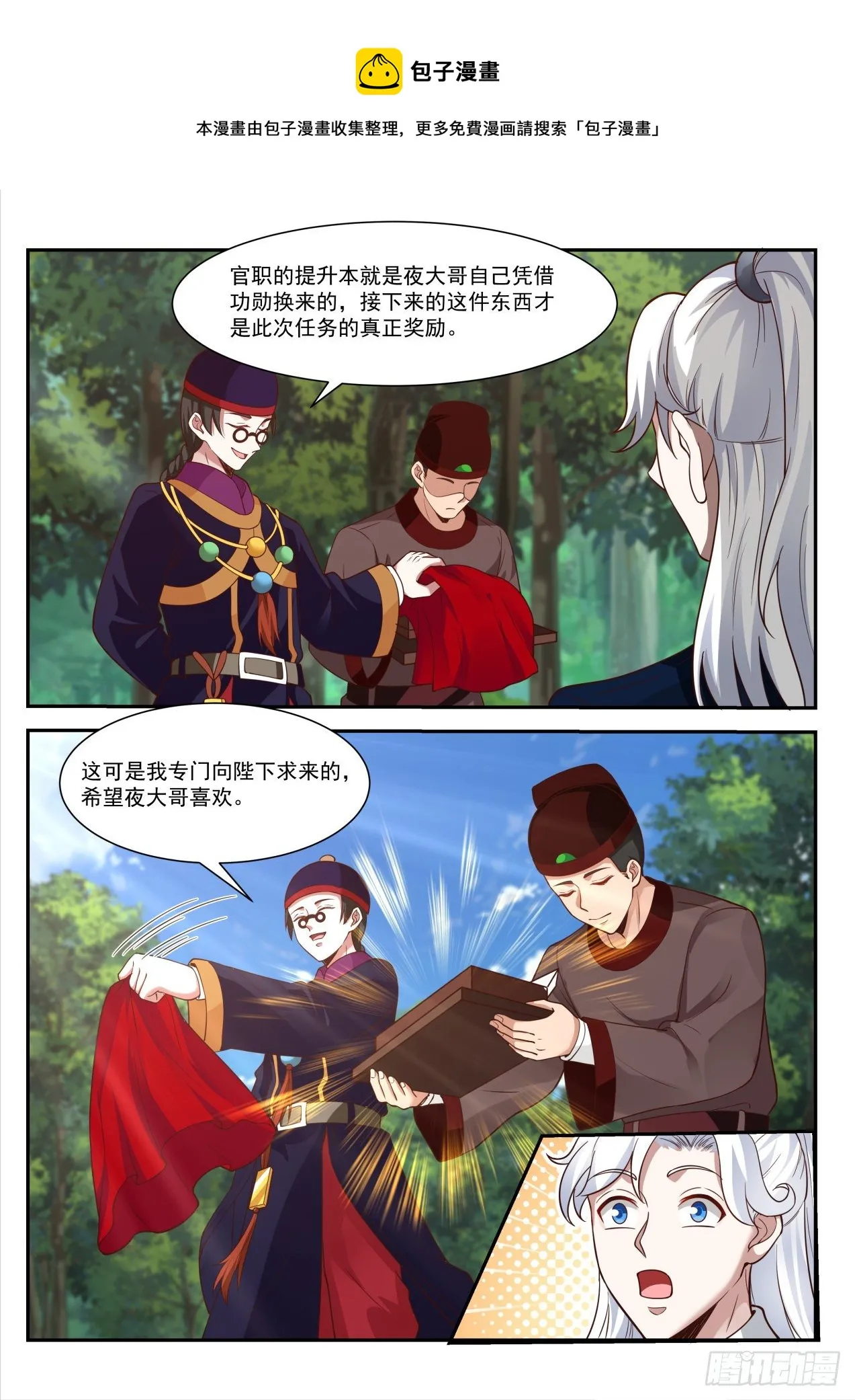尚方宝剑 第6页