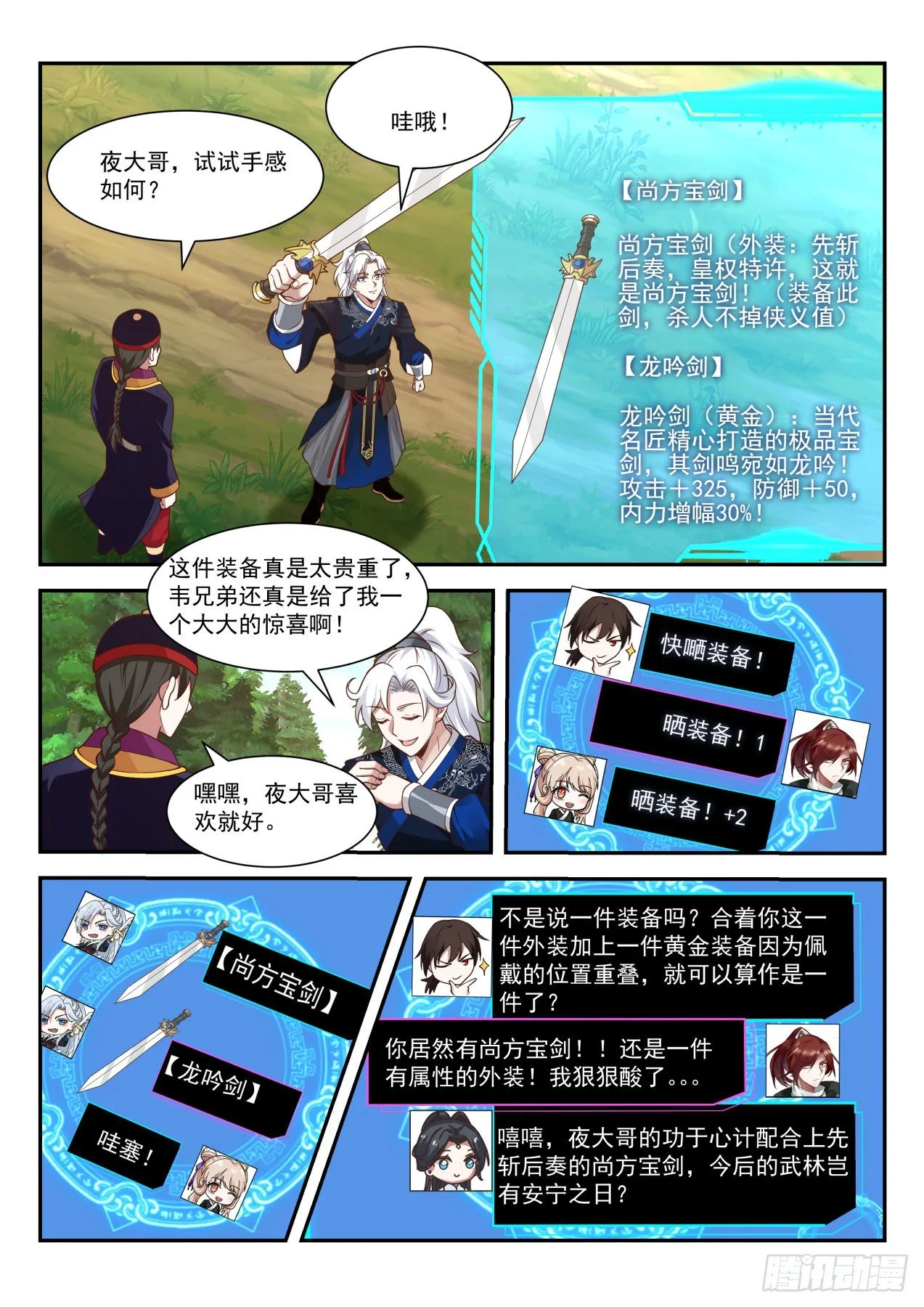 尚方宝剑 第7页