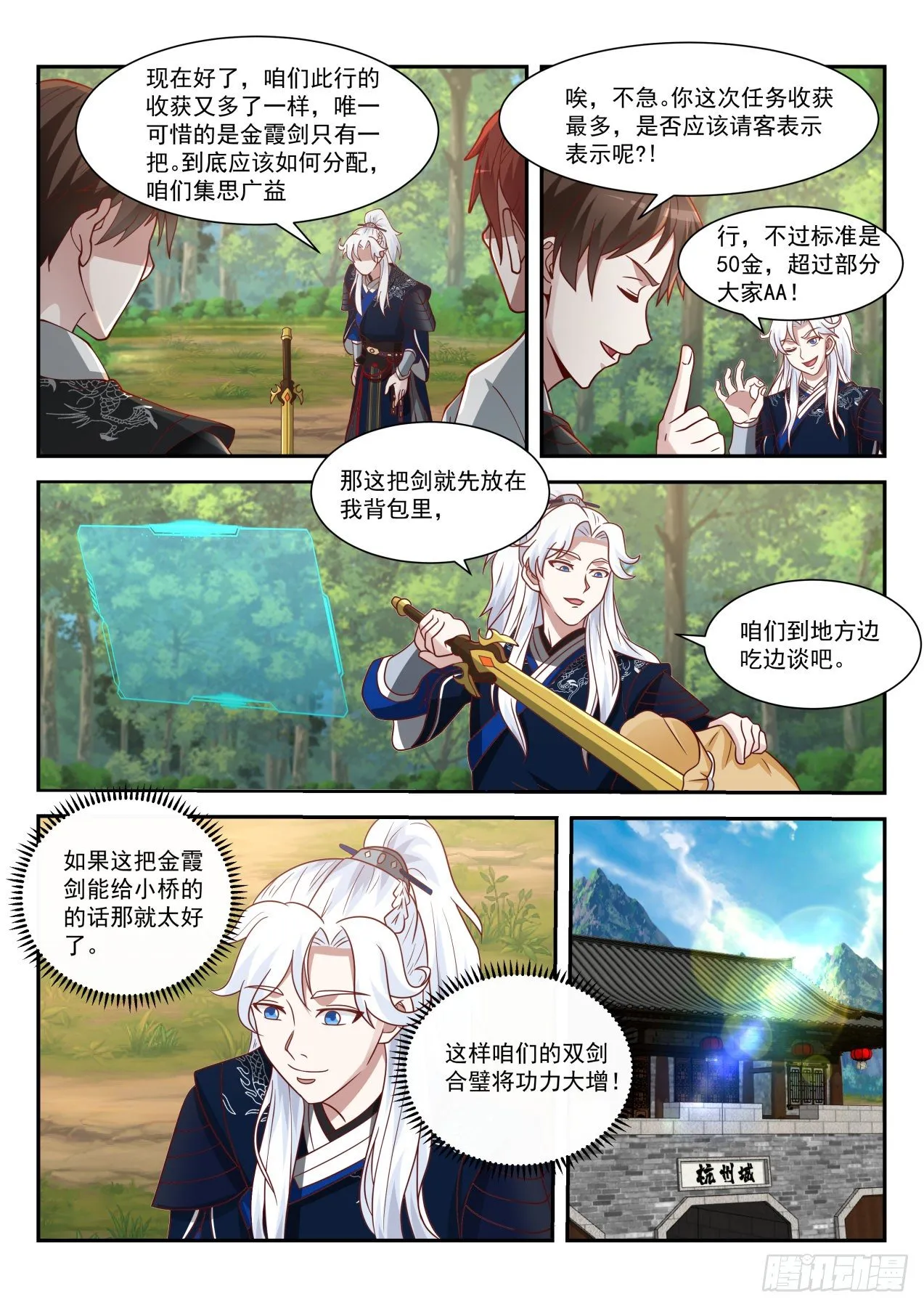 尚方宝剑 第10页