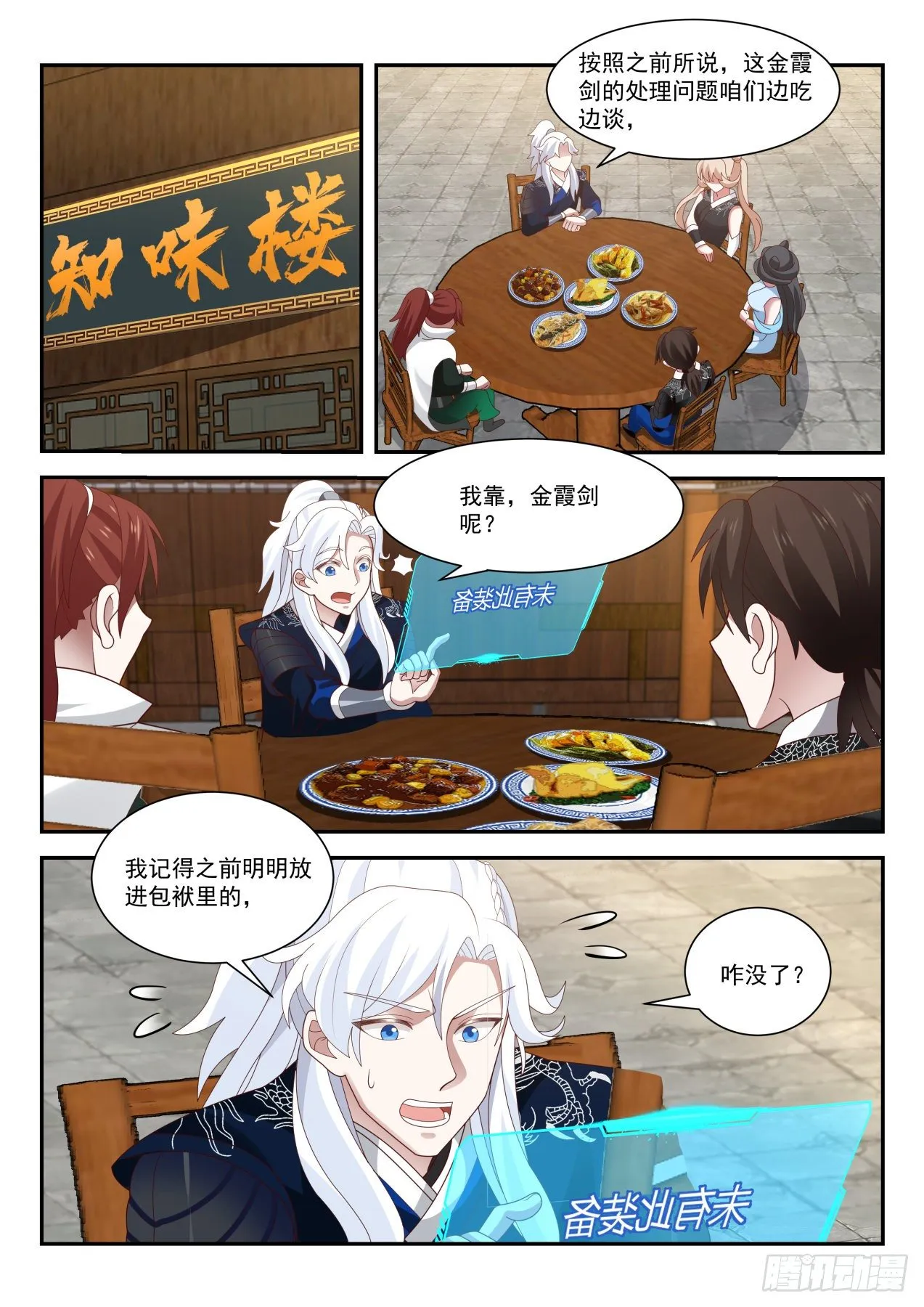 尚方宝剑 第13页