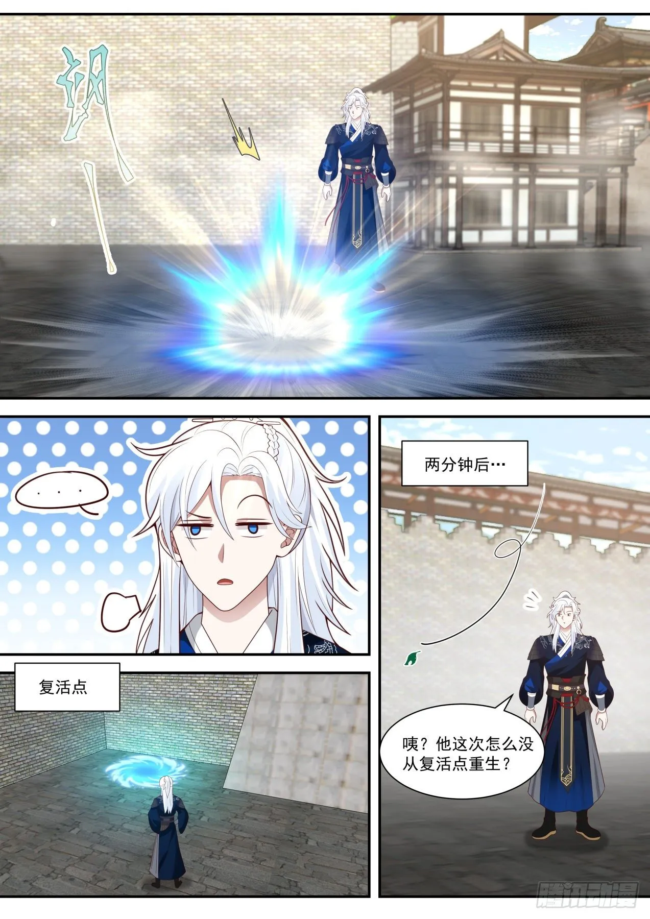 先斩后奏，皇权特许！ 第7页