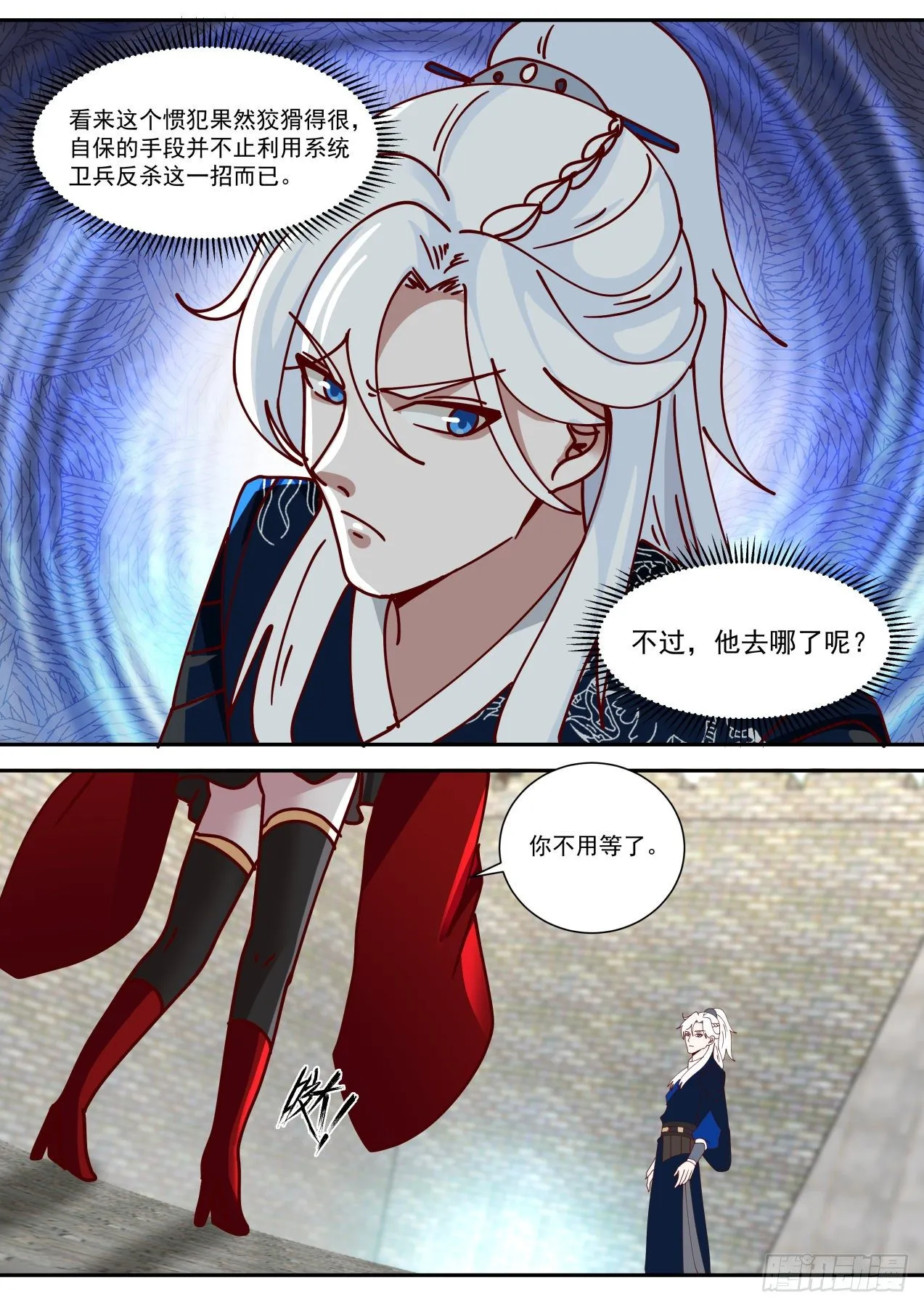 先斩后奏，皇权特许！ 第8页