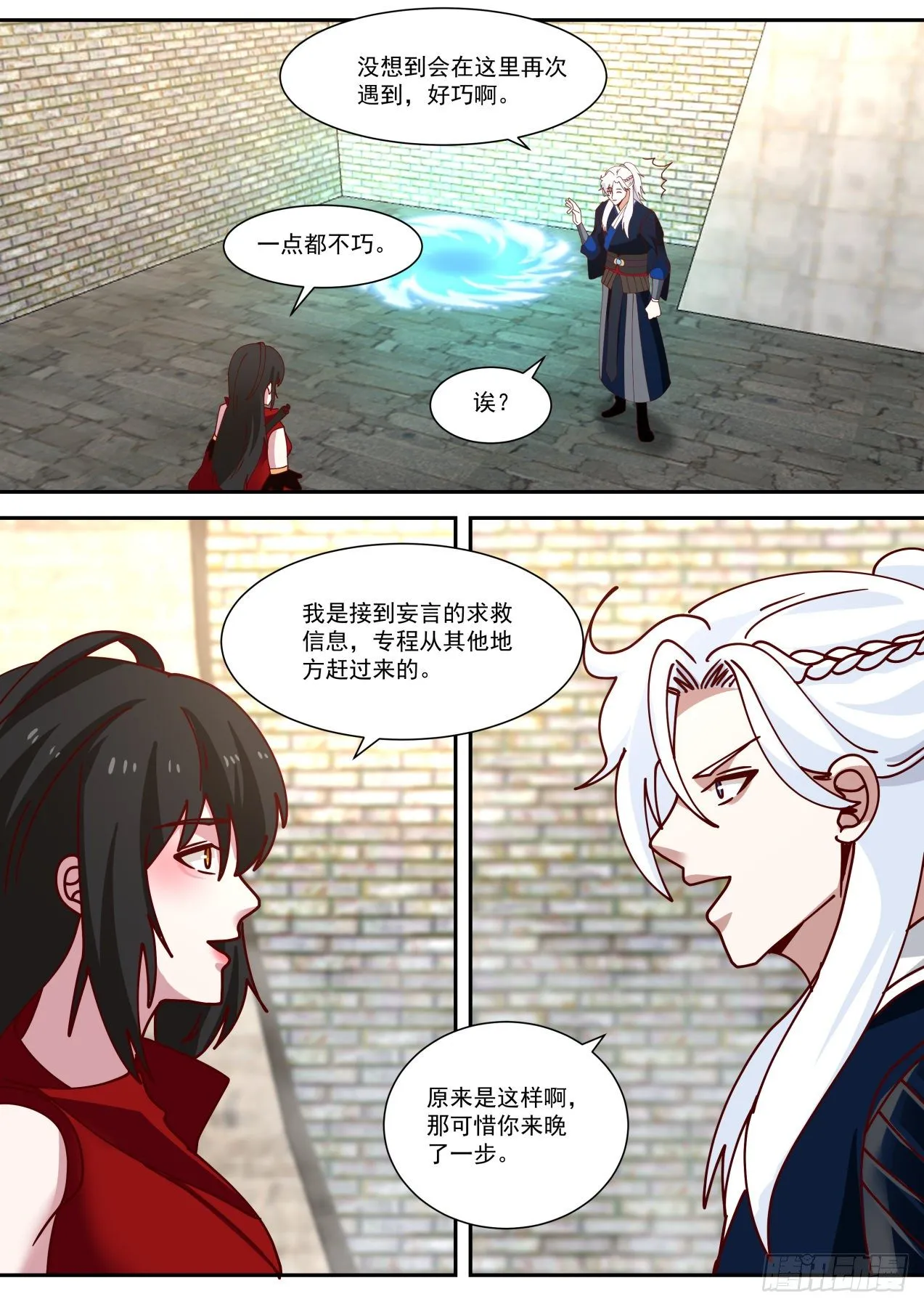 先斩后奏，皇权特许！ 第10页
